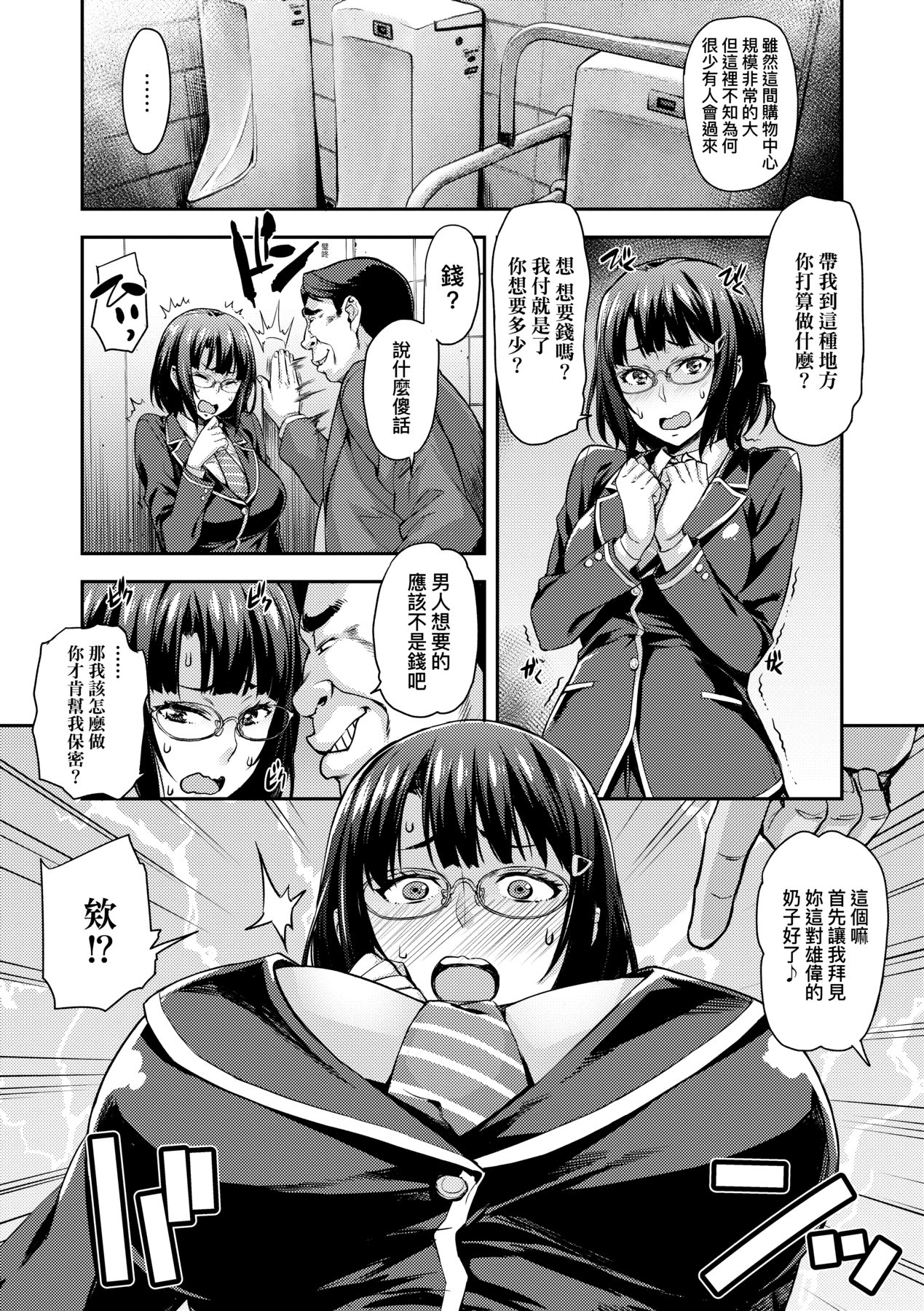 J-kei Seifuku Joshi Ecchi Shiyo ~Noukou Seikou Hamehame Doppyun~ page 11