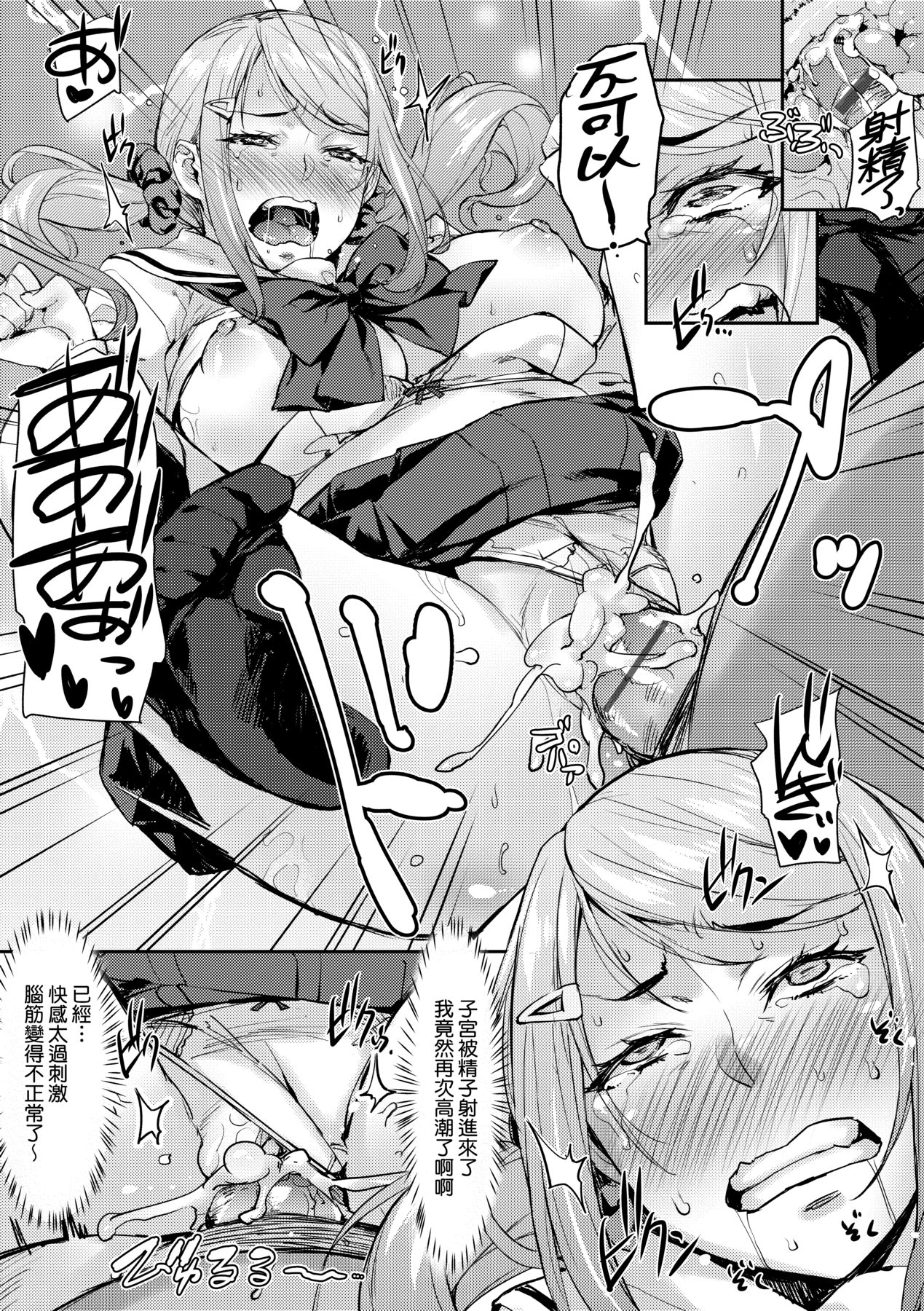 J-kei Seifuku Joshi Ecchi Shiyo ~Noukou Seikou Hamehame Doppyun~ page 113