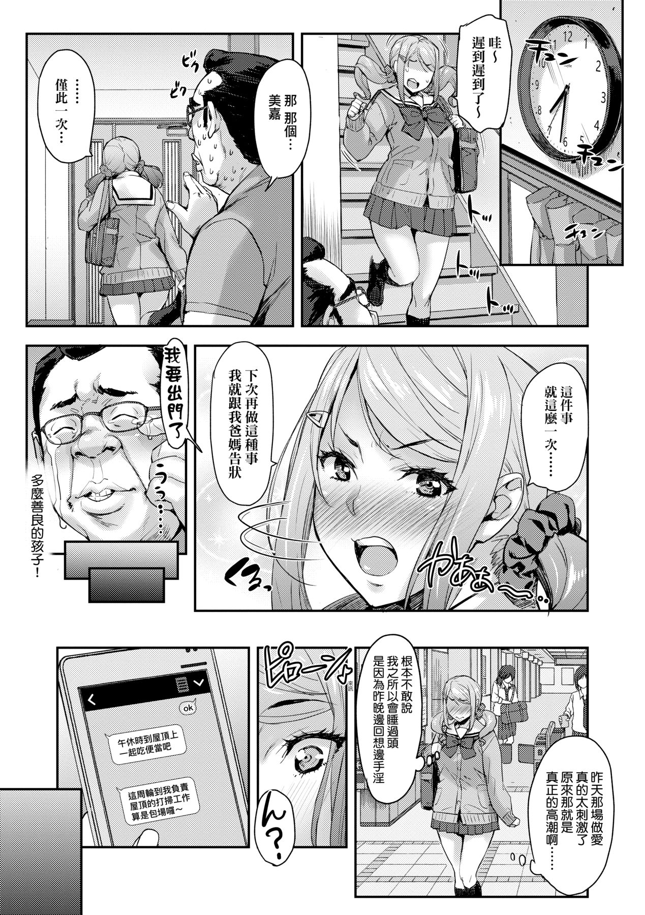 J-kei Seifuku Joshi Ecchi Shiyo ~Noukou Seikou Hamehame Doppyun~ page 115