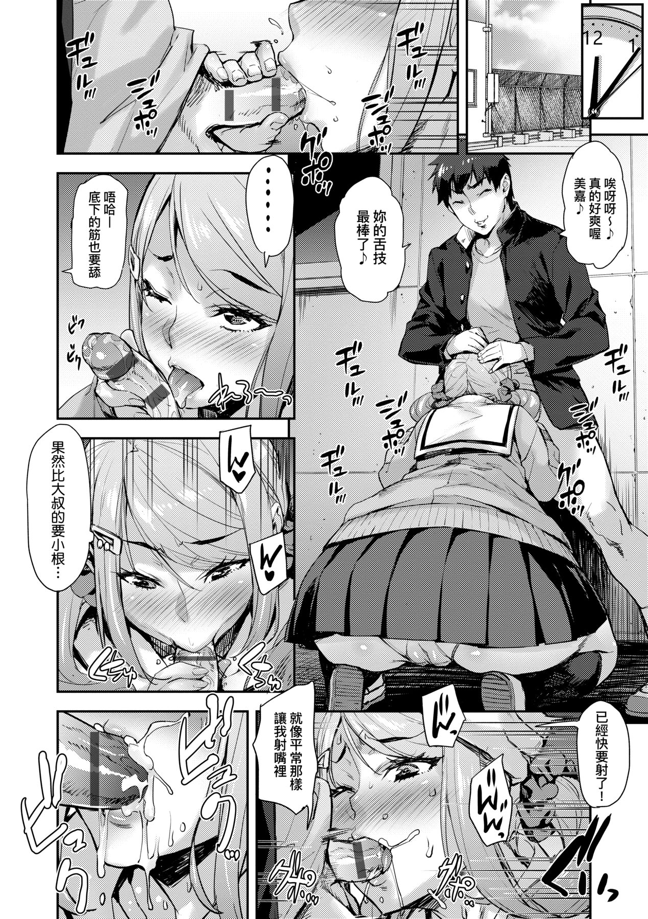 J-kei Seifuku Joshi Ecchi Shiyo ~Noukou Seikou Hamehame Doppyun~ page 116