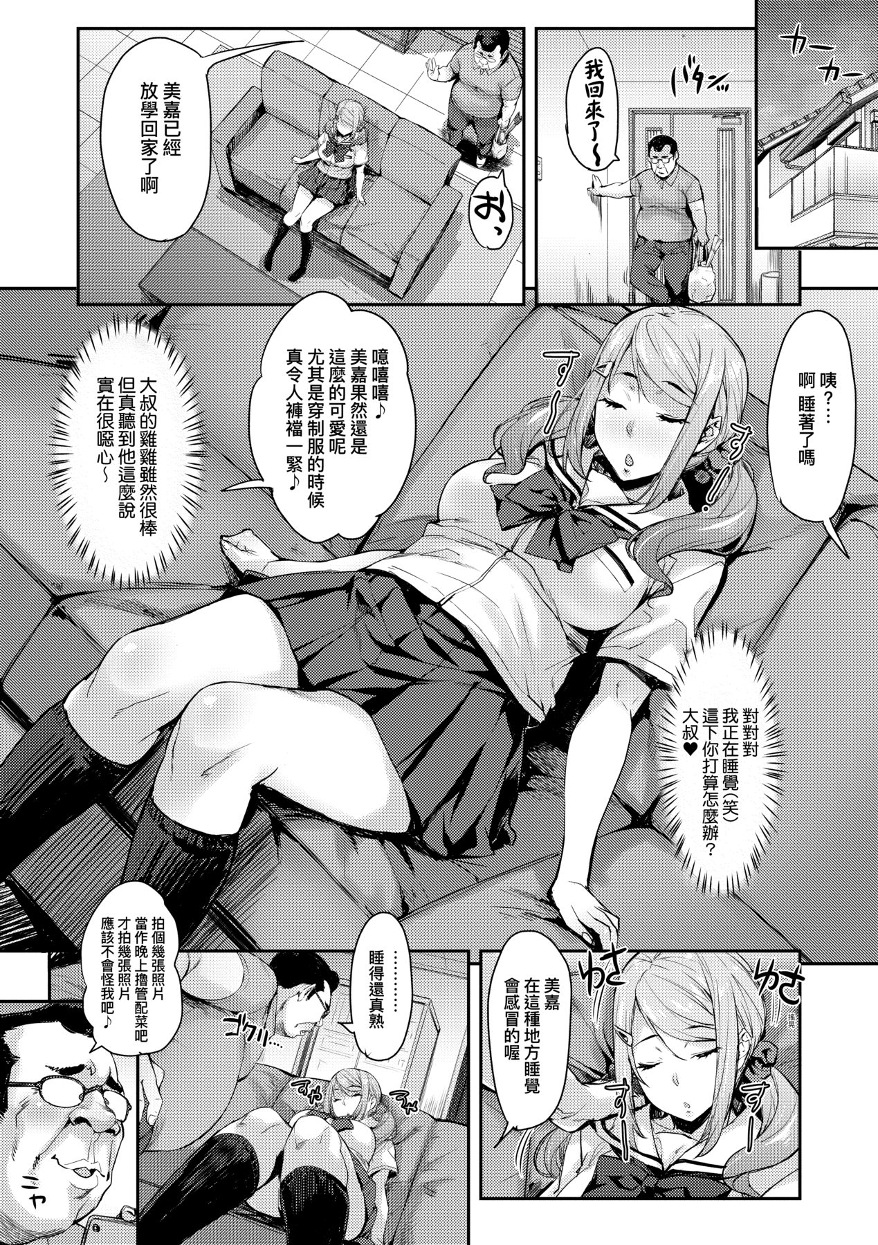 J-kei Seifuku Joshi Ecchi Shiyo ~Noukou Seikou Hamehame Doppyun~ page 119
