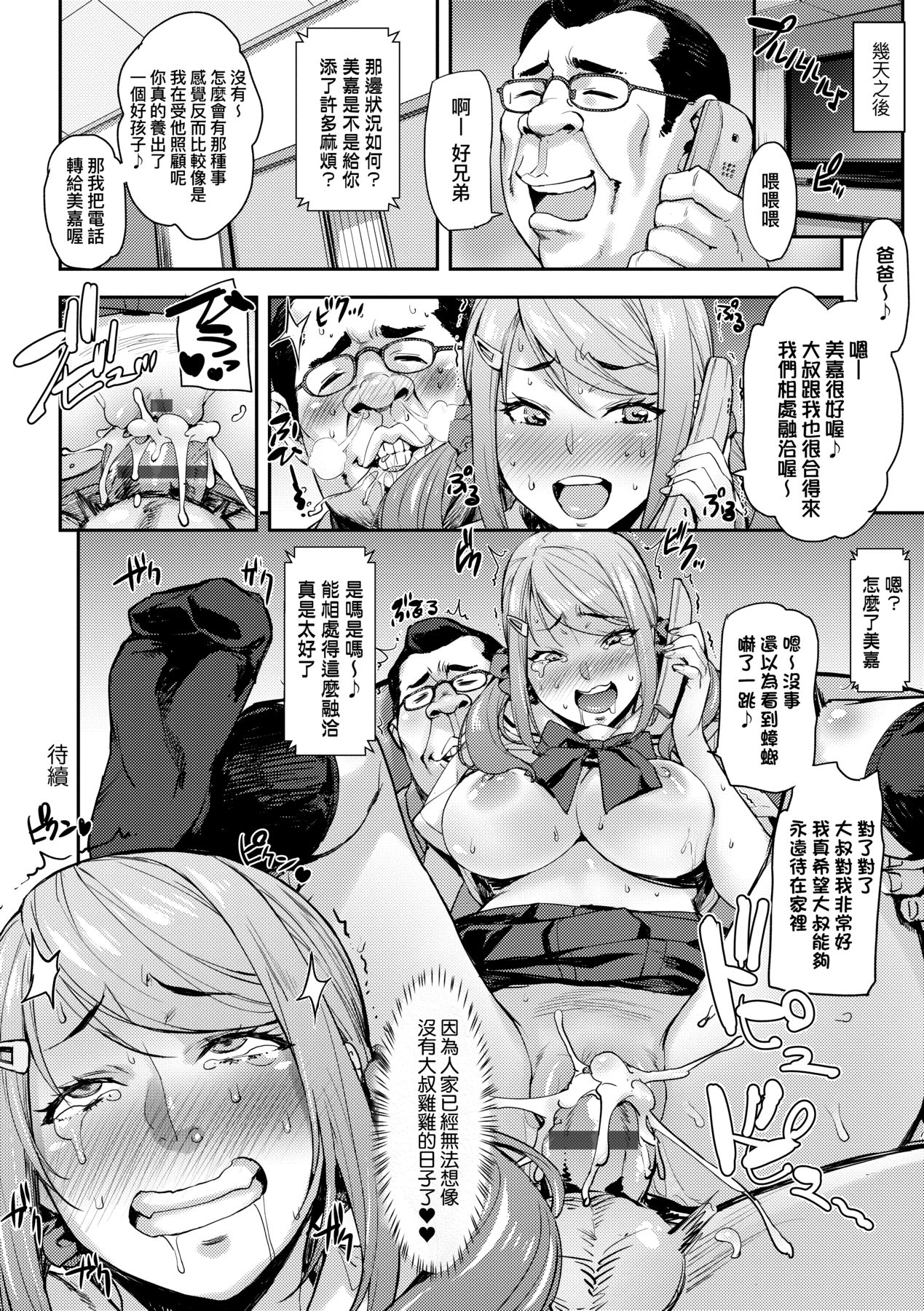 J-kei Seifuku Joshi Ecchi Shiyo ~Noukou Seikou Hamehame Doppyun~ page 130