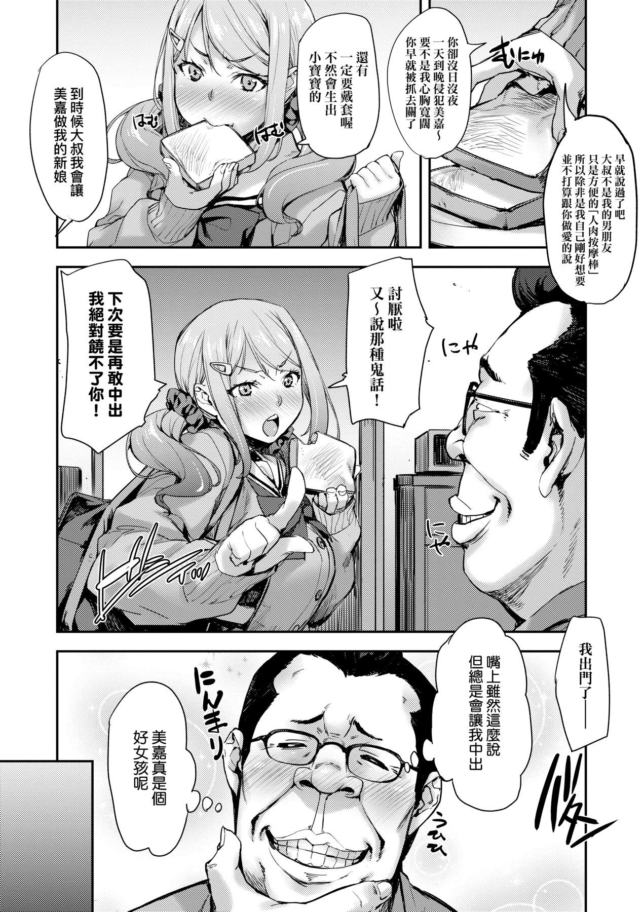 J-kei Seifuku Joshi Ecchi Shiyo ~Noukou Seikou Hamehame Doppyun~ page 137