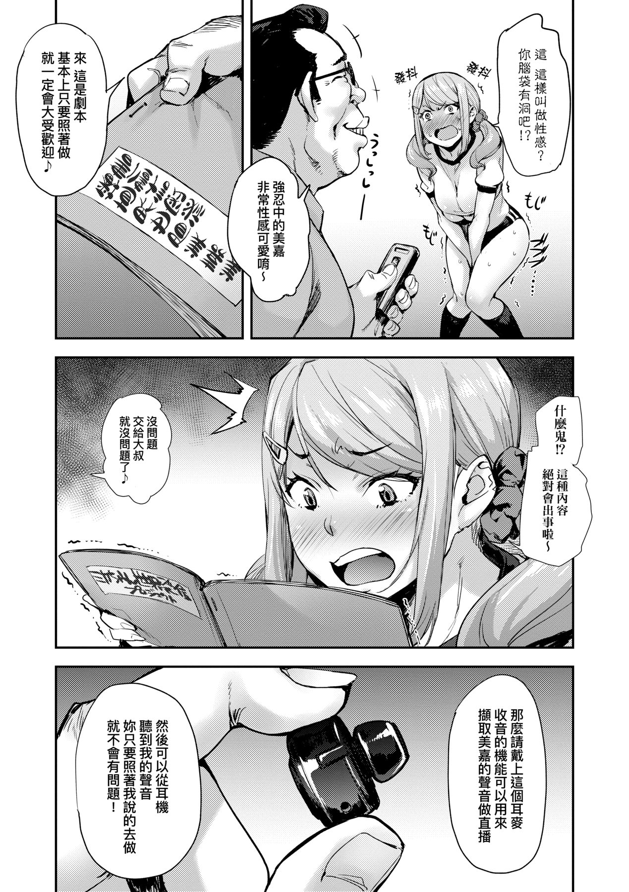 J-kei Seifuku Joshi Ecchi Shiyo ~Noukou Seikou Hamehame Doppyun~ page 143