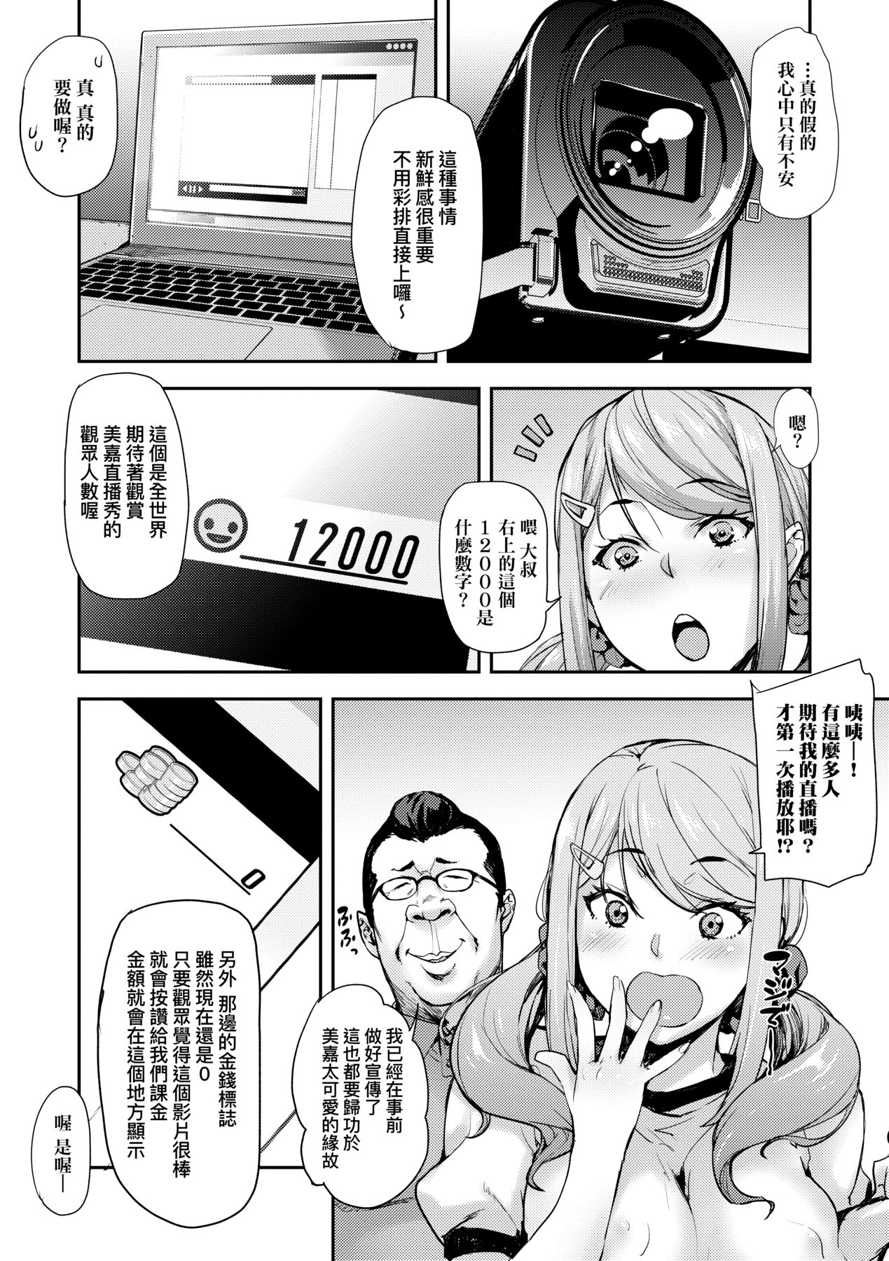 J-kei Seifuku Joshi Ecchi Shiyo ~Noukou Seikou Hamehame Doppyun~ page 144
