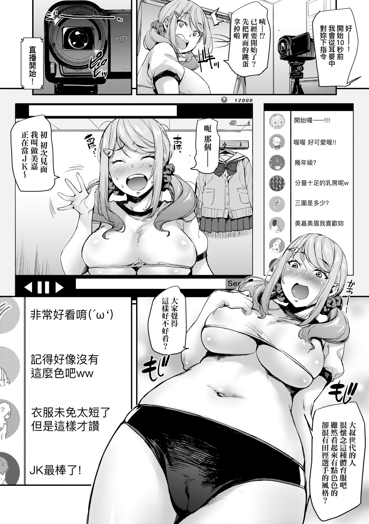 J-kei Seifuku Joshi Ecchi Shiyo ~Noukou Seikou Hamehame Doppyun~ page 145
