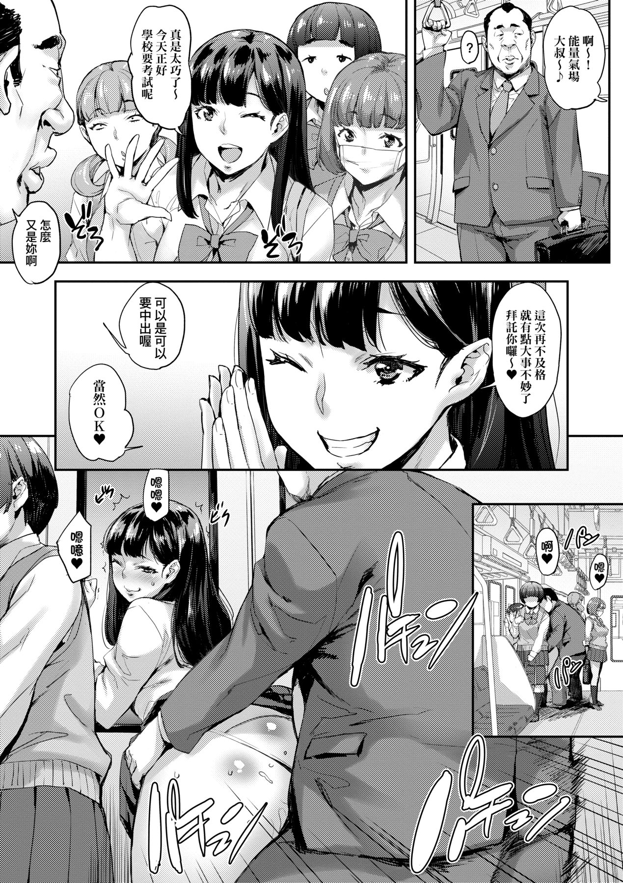 J-kei Seifuku Joshi Ecchi Shiyo ~Noukou Seikou Hamehame Doppyun~ page 165