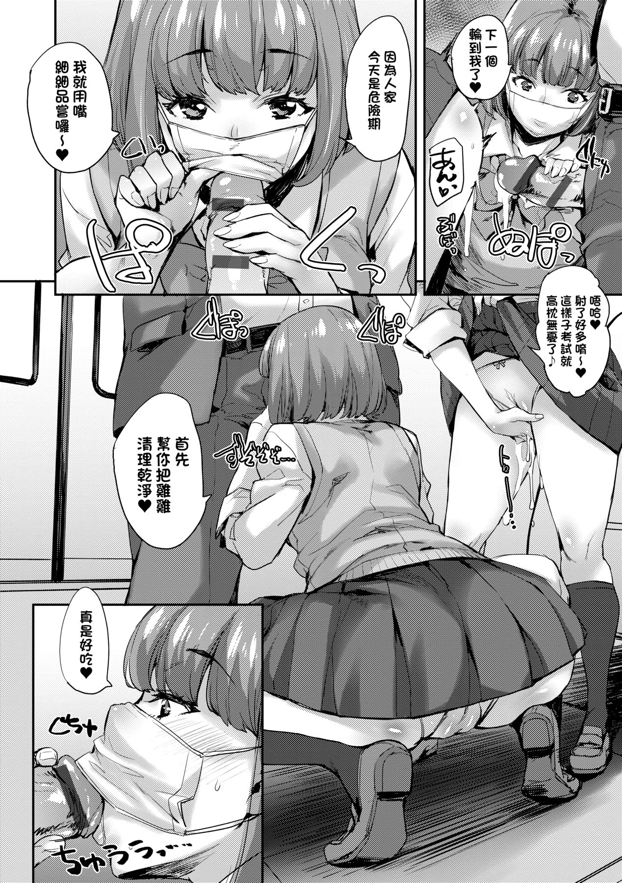 J-kei Seifuku Joshi Ecchi Shiyo ~Noukou Seikou Hamehame Doppyun~ page 167