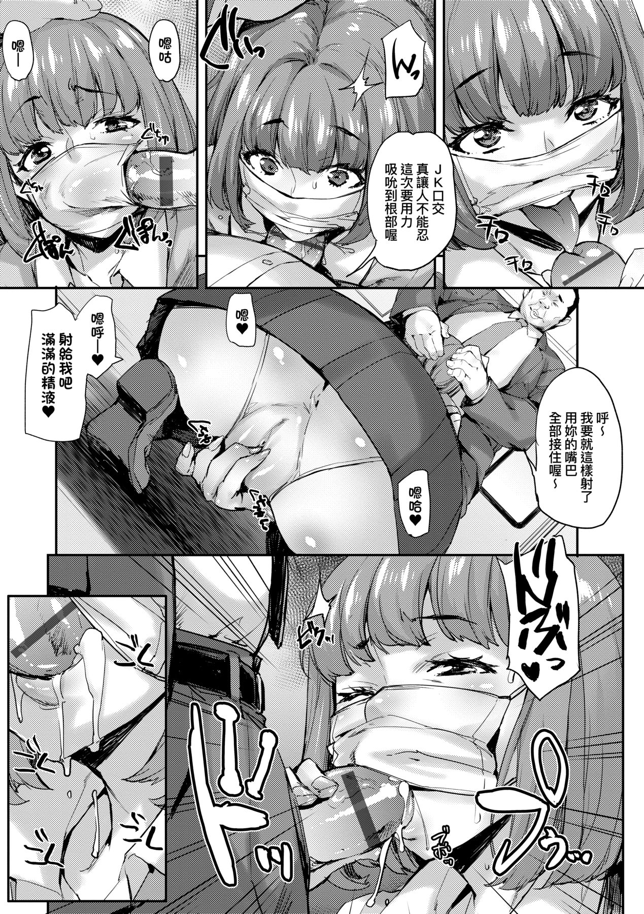 J-kei Seifuku Joshi Ecchi Shiyo ~Noukou Seikou Hamehame Doppyun~ page 168