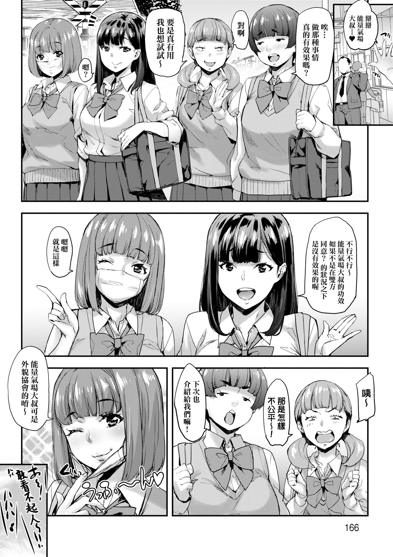 J-kei Seifuku Joshi Ecchi Shiyo ~Noukou Seikou Hamehame Doppyun~ page 169