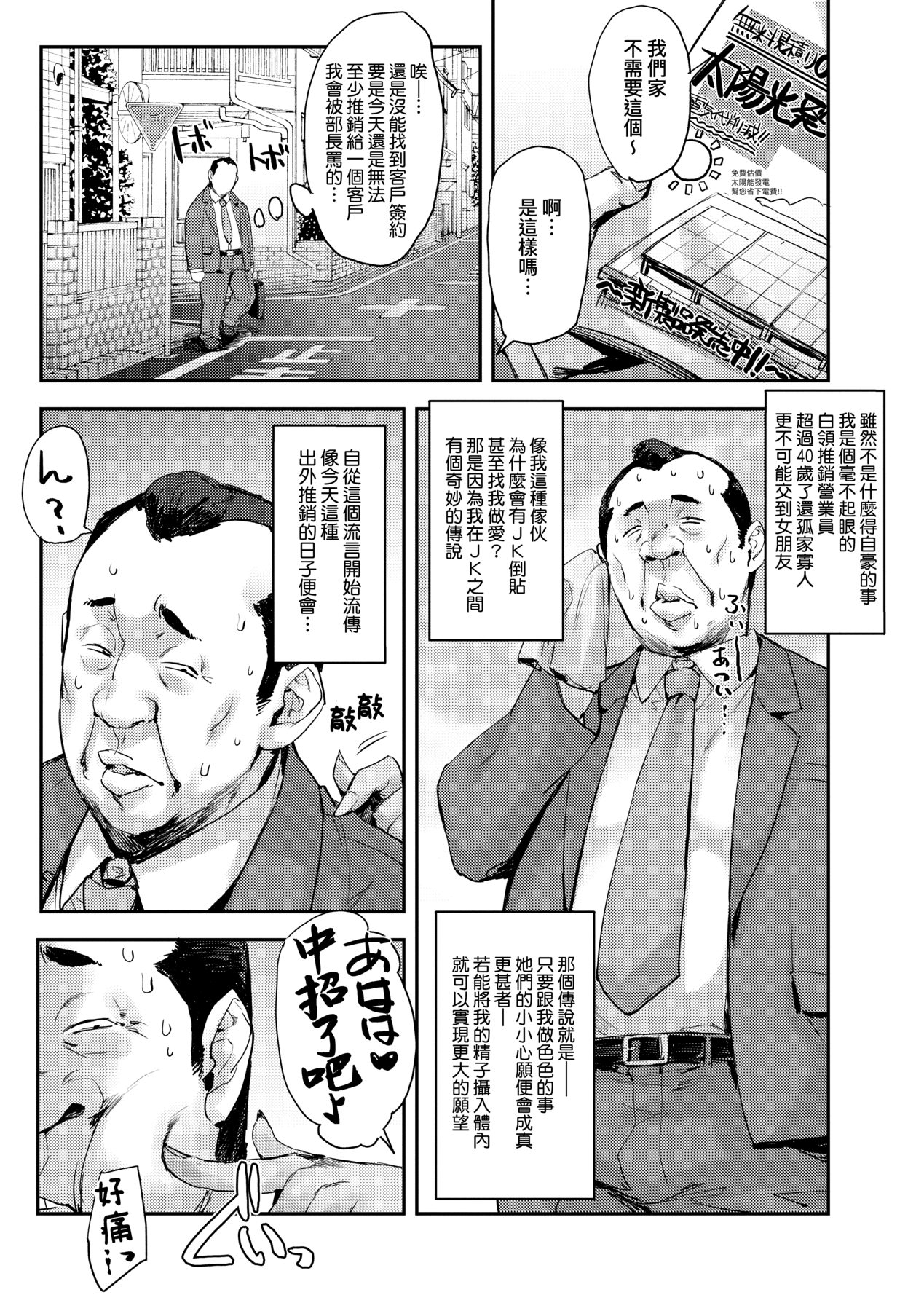 J-kei Seifuku Joshi Ecchi Shiyo ~Noukou Seikou Hamehame Doppyun~ page 170