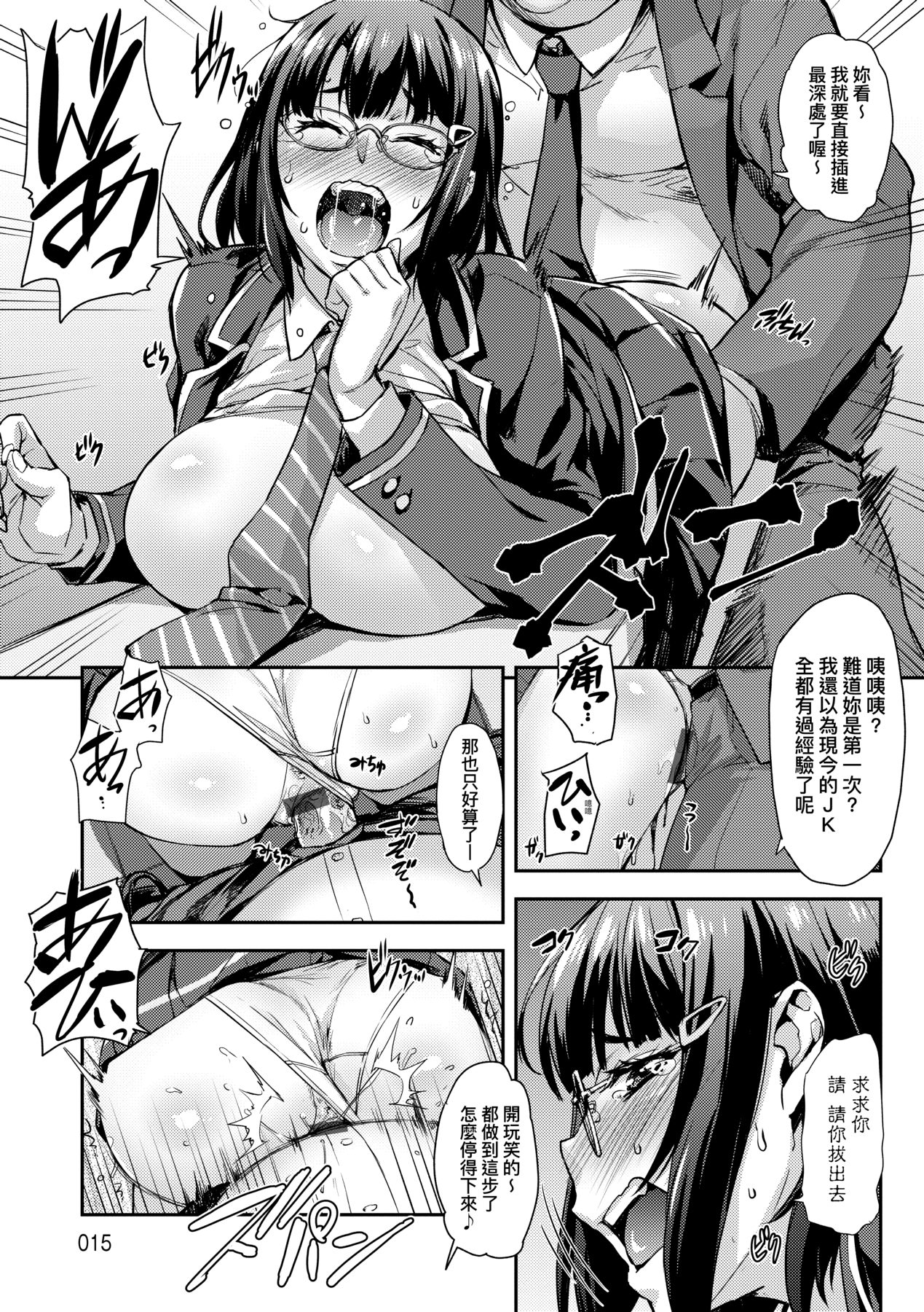J-kei Seifuku Joshi Ecchi Shiyo ~Noukou Seikou Hamehame Doppyun~ page 18