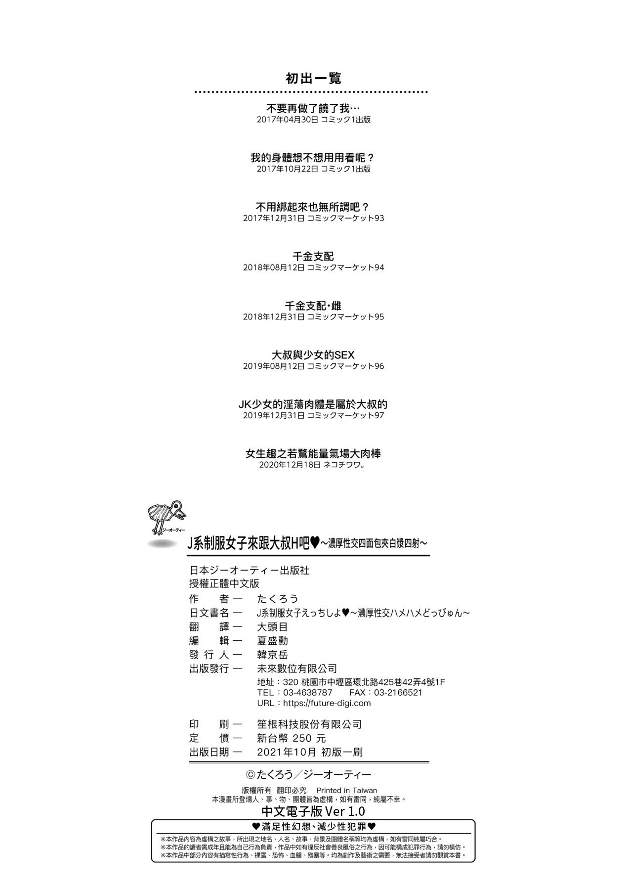 J-kei Seifuku Joshi Ecchi Shiyo ~Noukou Seikou Hamehame Doppyun~ page 195