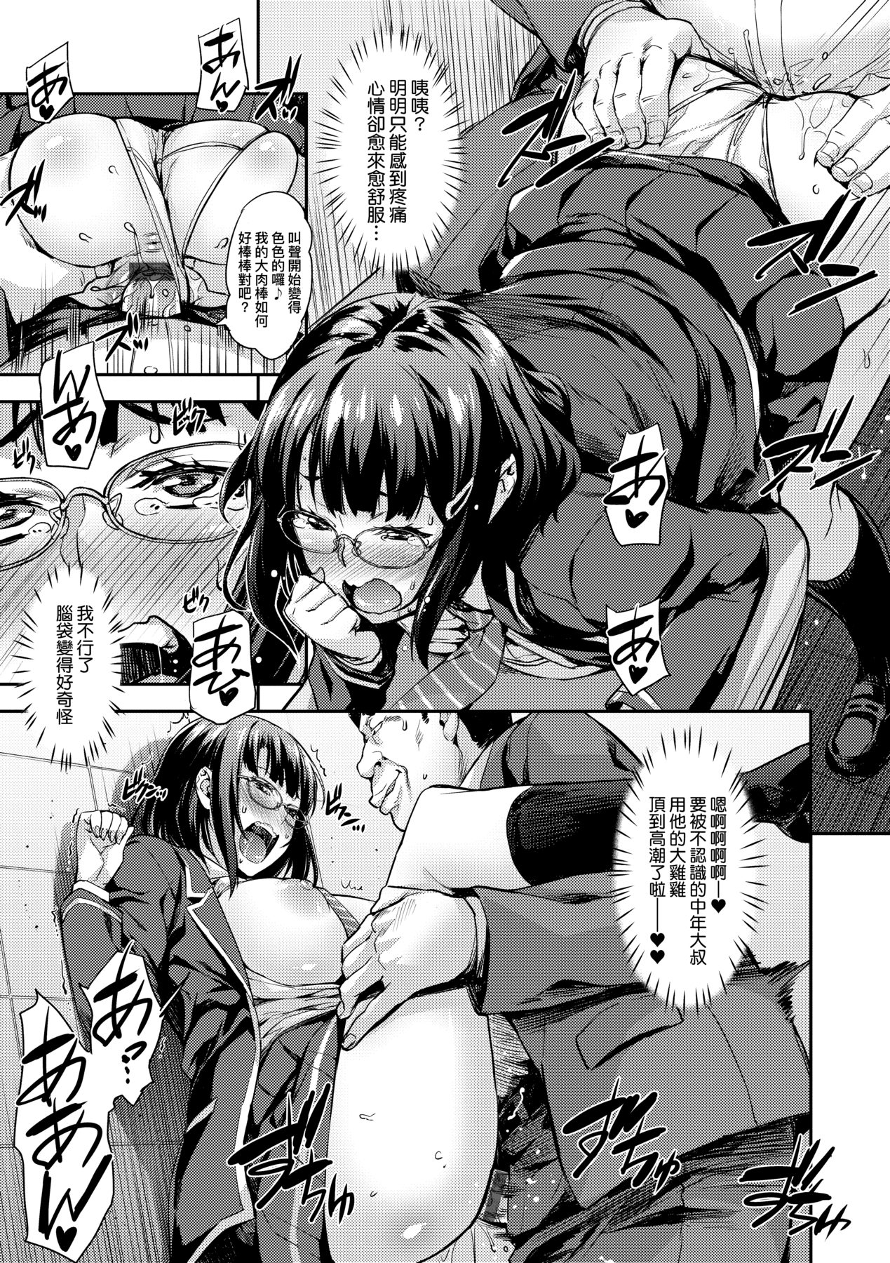 J-kei Seifuku Joshi Ecchi Shiyo ~Noukou Seikou Hamehame Doppyun~ page 20