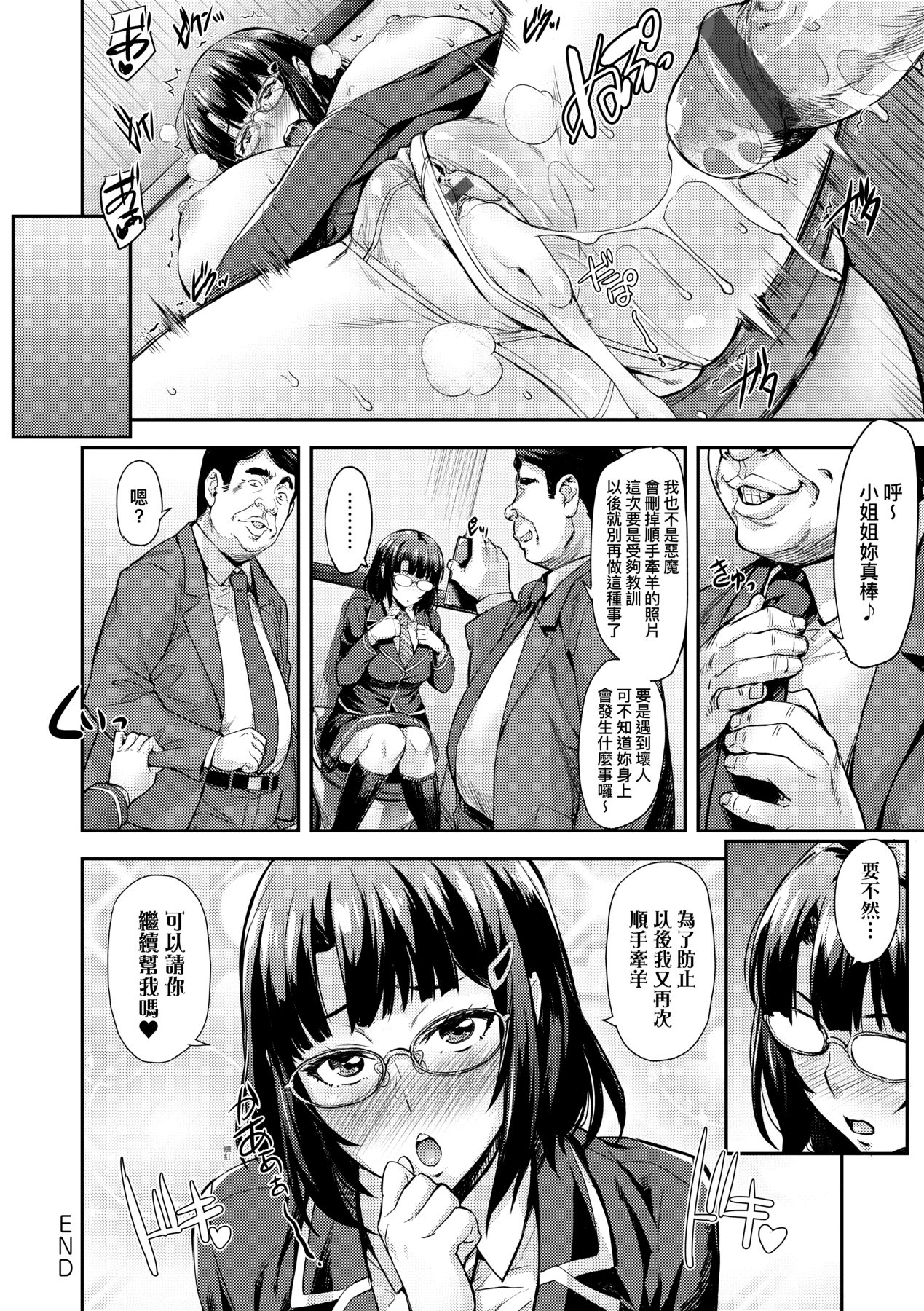 J-kei Seifuku Joshi Ecchi Shiyo ~Noukou Seikou Hamehame Doppyun~ page 23