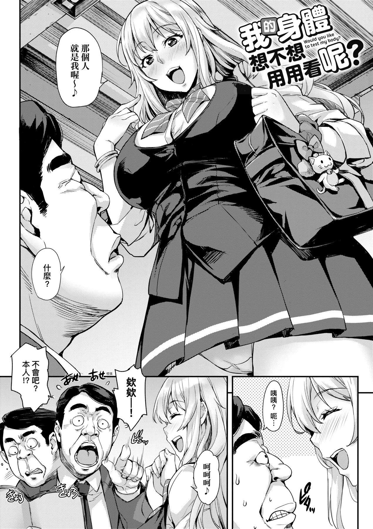 J-kei Seifuku Joshi Ecchi Shiyo ~Noukou Seikou Hamehame Doppyun~ page 25