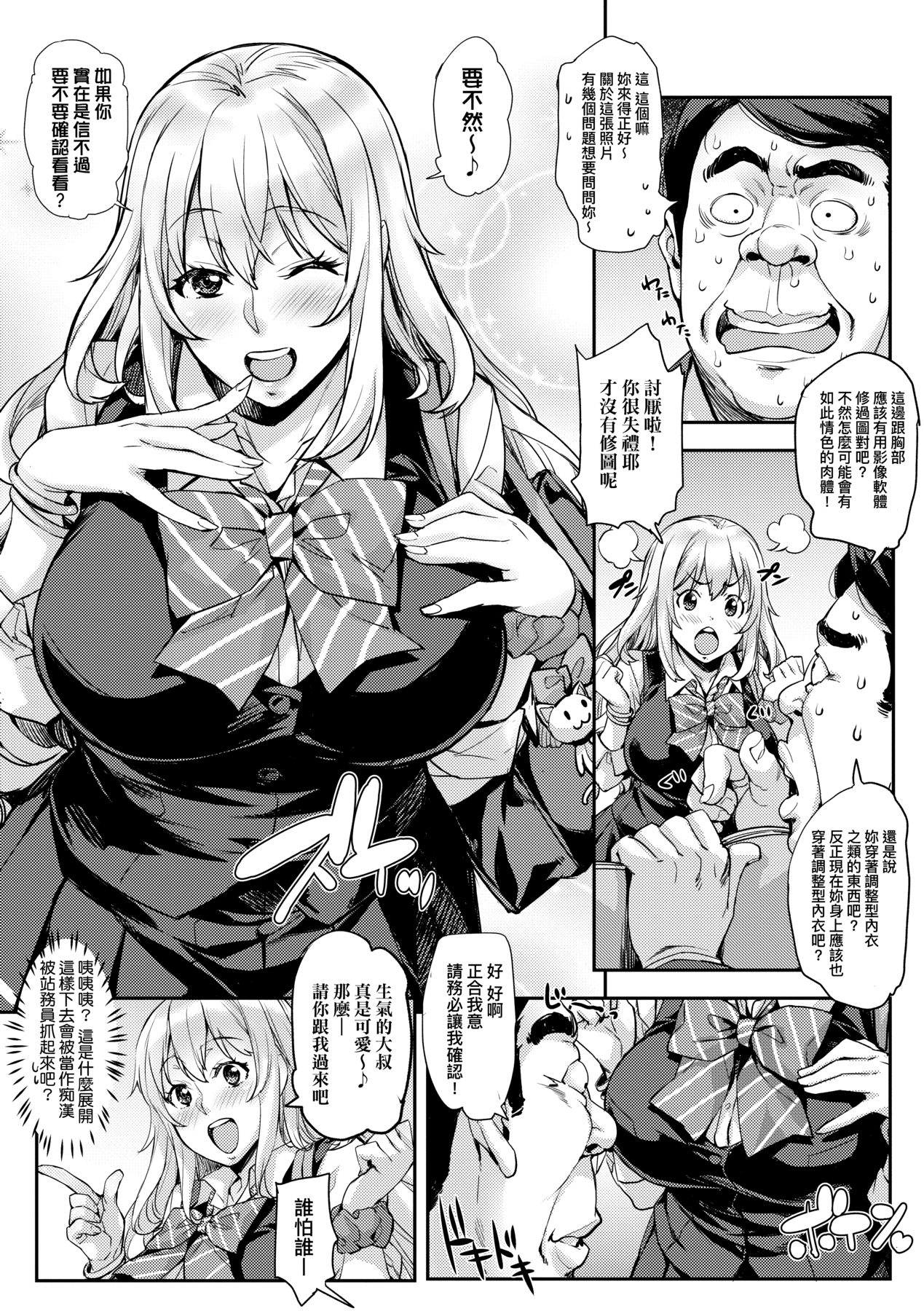 J-kei Seifuku Joshi Ecchi Shiyo ~Noukou Seikou Hamehame Doppyun~ page 26