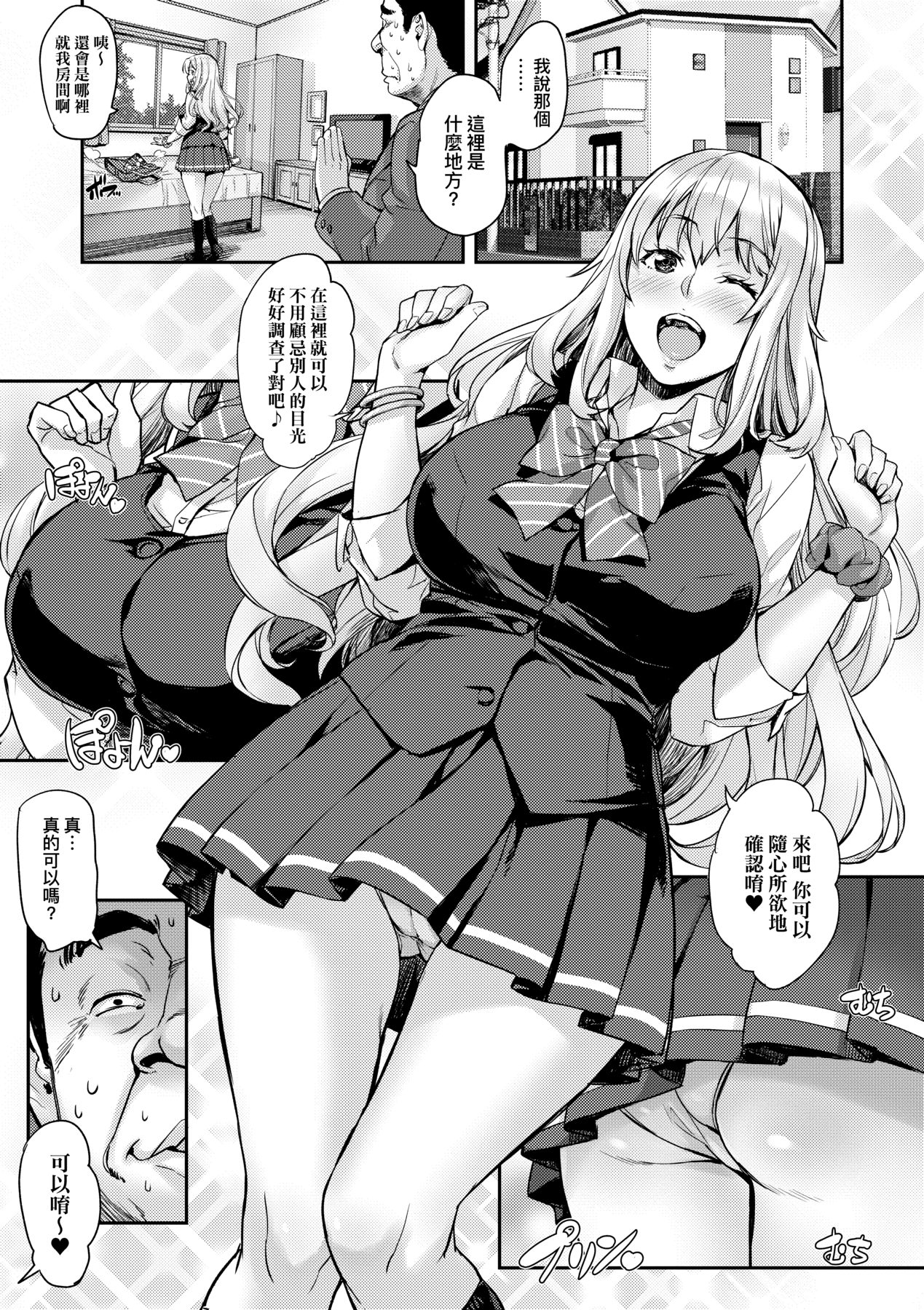 J-kei Seifuku Joshi Ecchi Shiyo ~Noukou Seikou Hamehame Doppyun~ page 27
