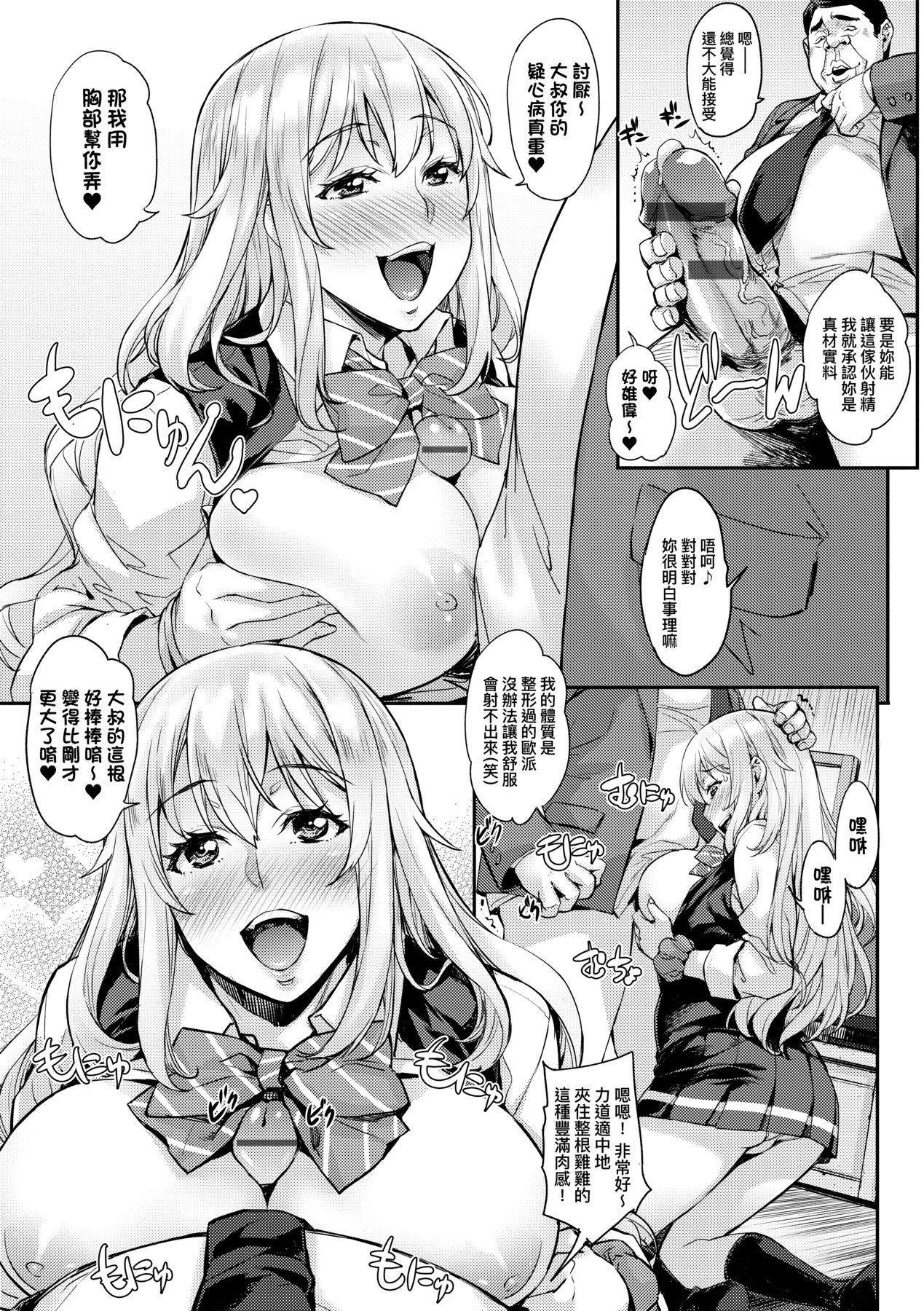 J-kei Seifuku Joshi Ecchi Shiyo ~Noukou Seikou Hamehame Doppyun~ page 30