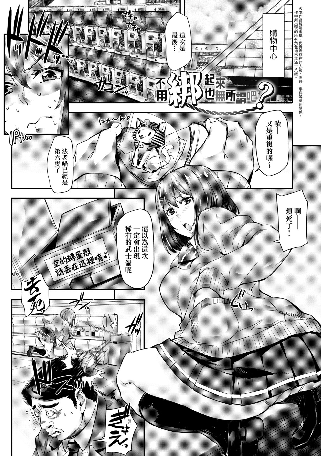 J-kei Seifuku Joshi Ecchi Shiyo ~Noukou Seikou Hamehame Doppyun~ page 40