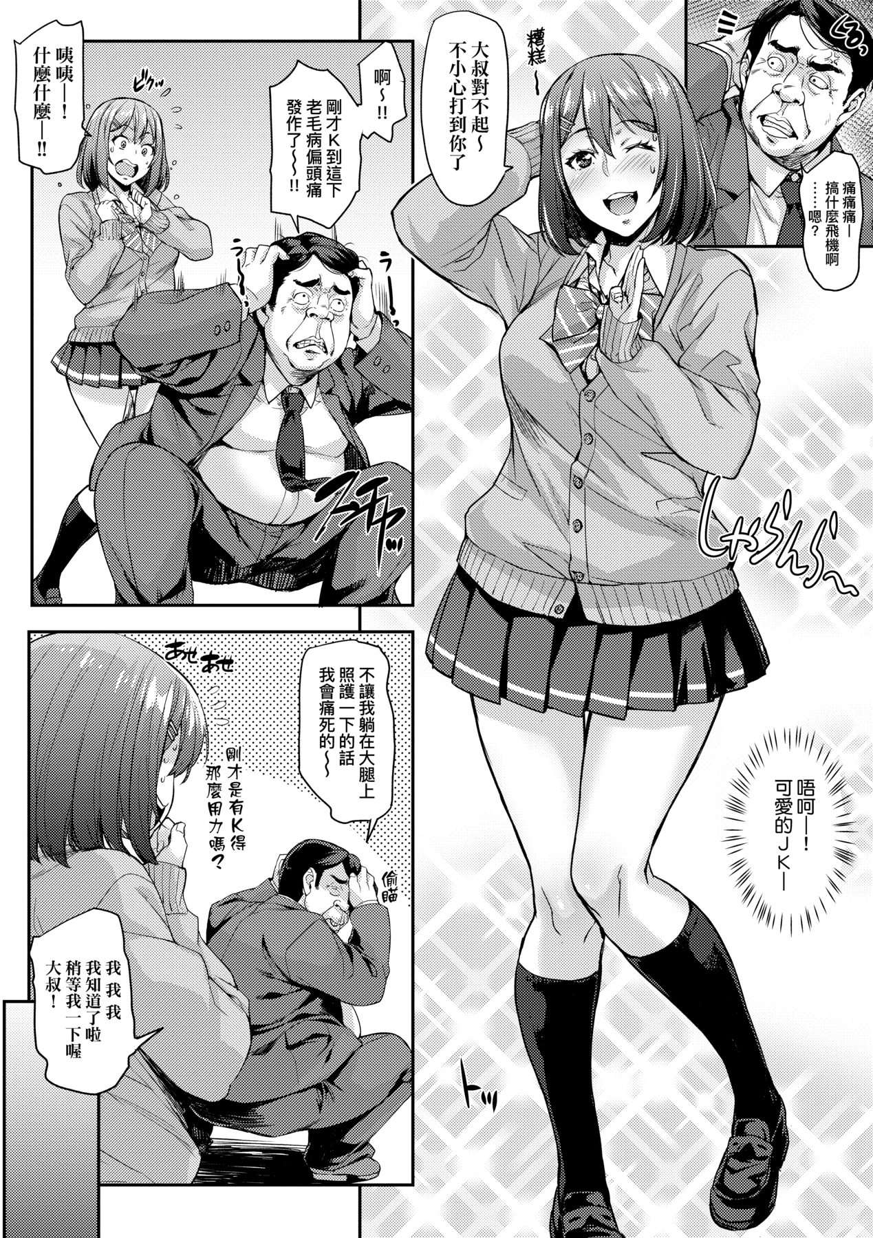 J-kei Seifuku Joshi Ecchi Shiyo ~Noukou Seikou Hamehame Doppyun~ page 41