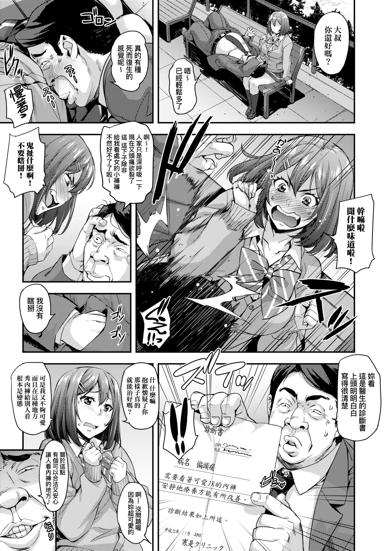 J-kei Seifuku Joshi Ecchi Shiyo ~Noukou Seikou Hamehame Doppyun~ page 42