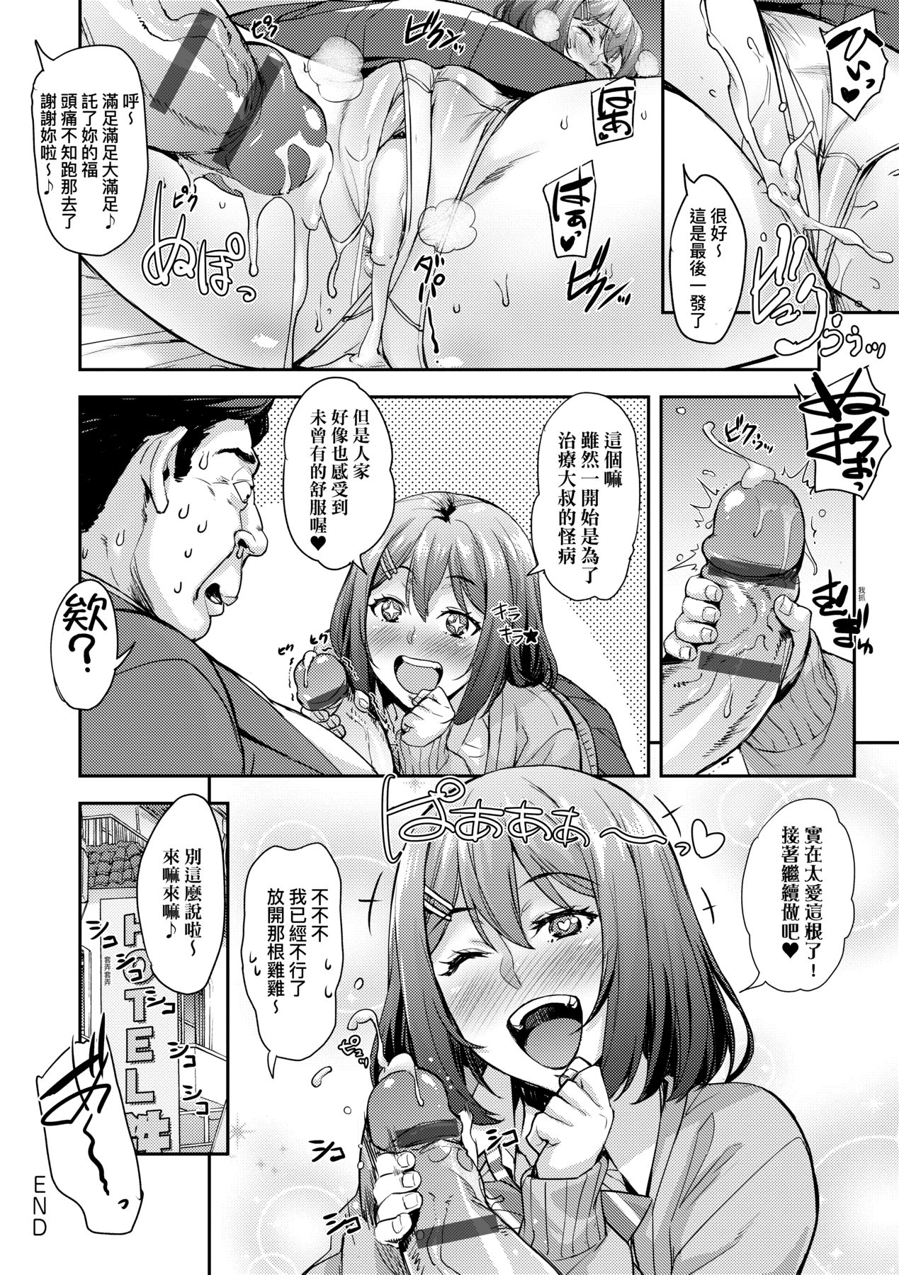 J-kei Seifuku Joshi Ecchi Shiyo ~Noukou Seikou Hamehame Doppyun~ page 55