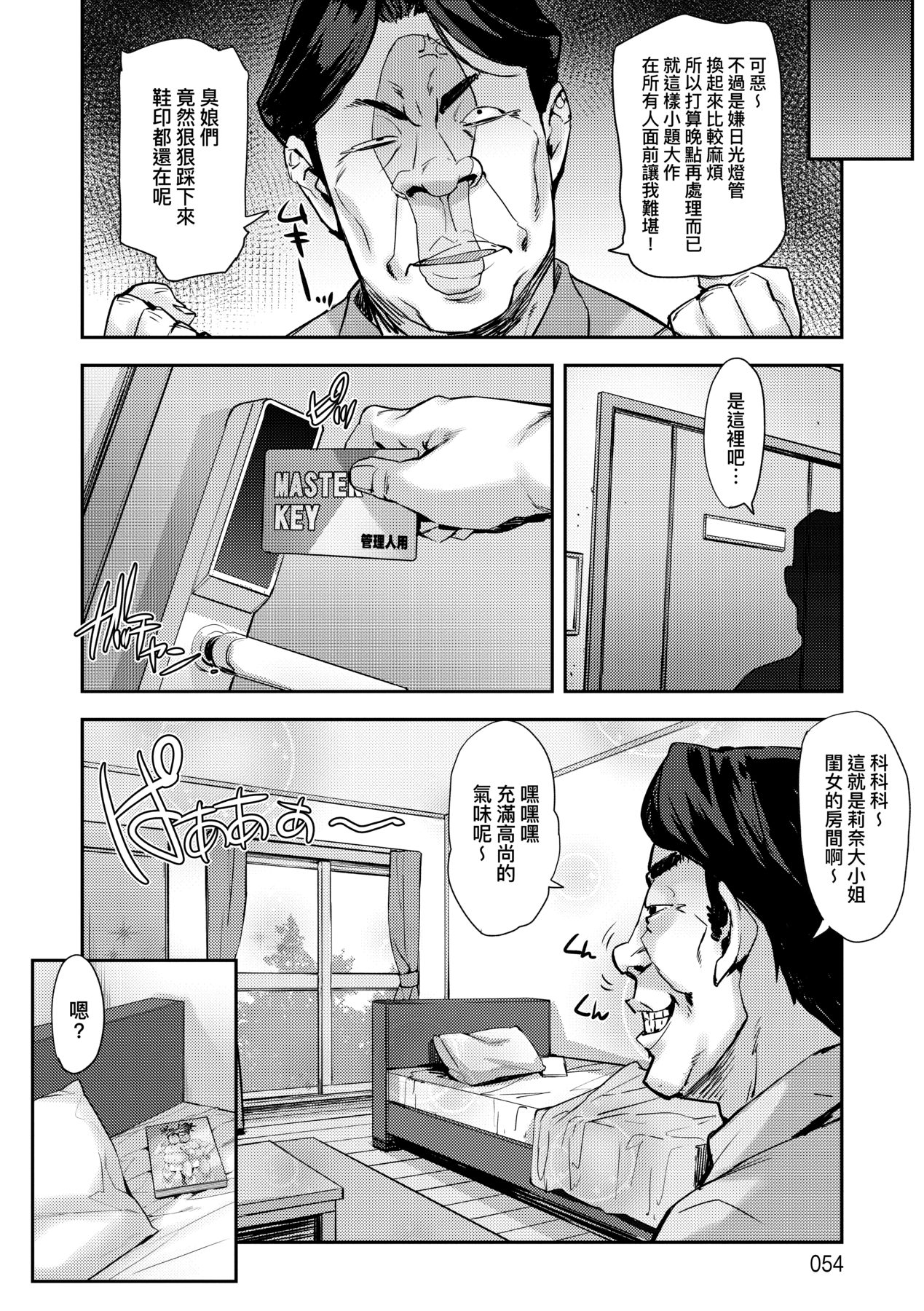 J-kei Seifuku Joshi Ecchi Shiyo ~Noukou Seikou Hamehame Doppyun~ page 57
