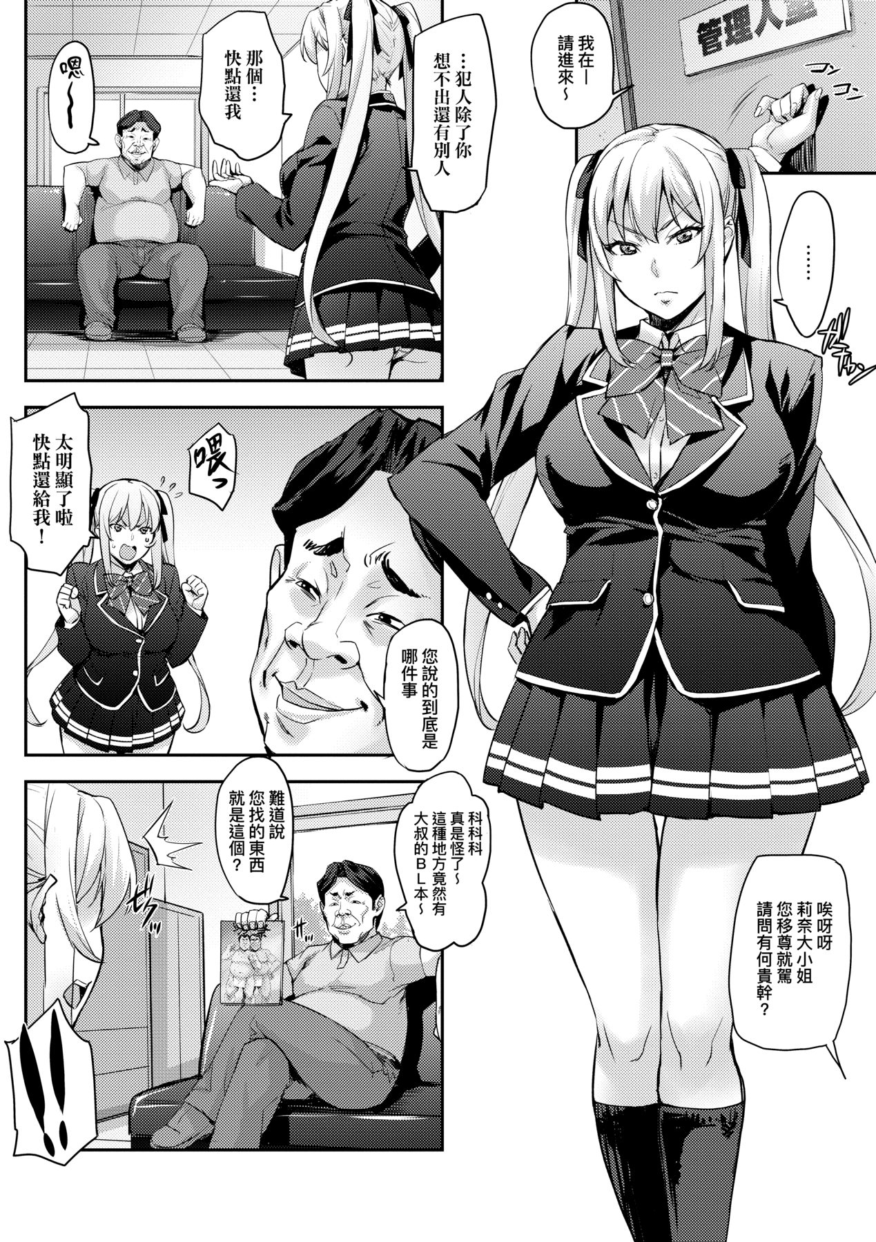 J-kei Seifuku Joshi Ecchi Shiyo ~Noukou Seikou Hamehame Doppyun~ page 59