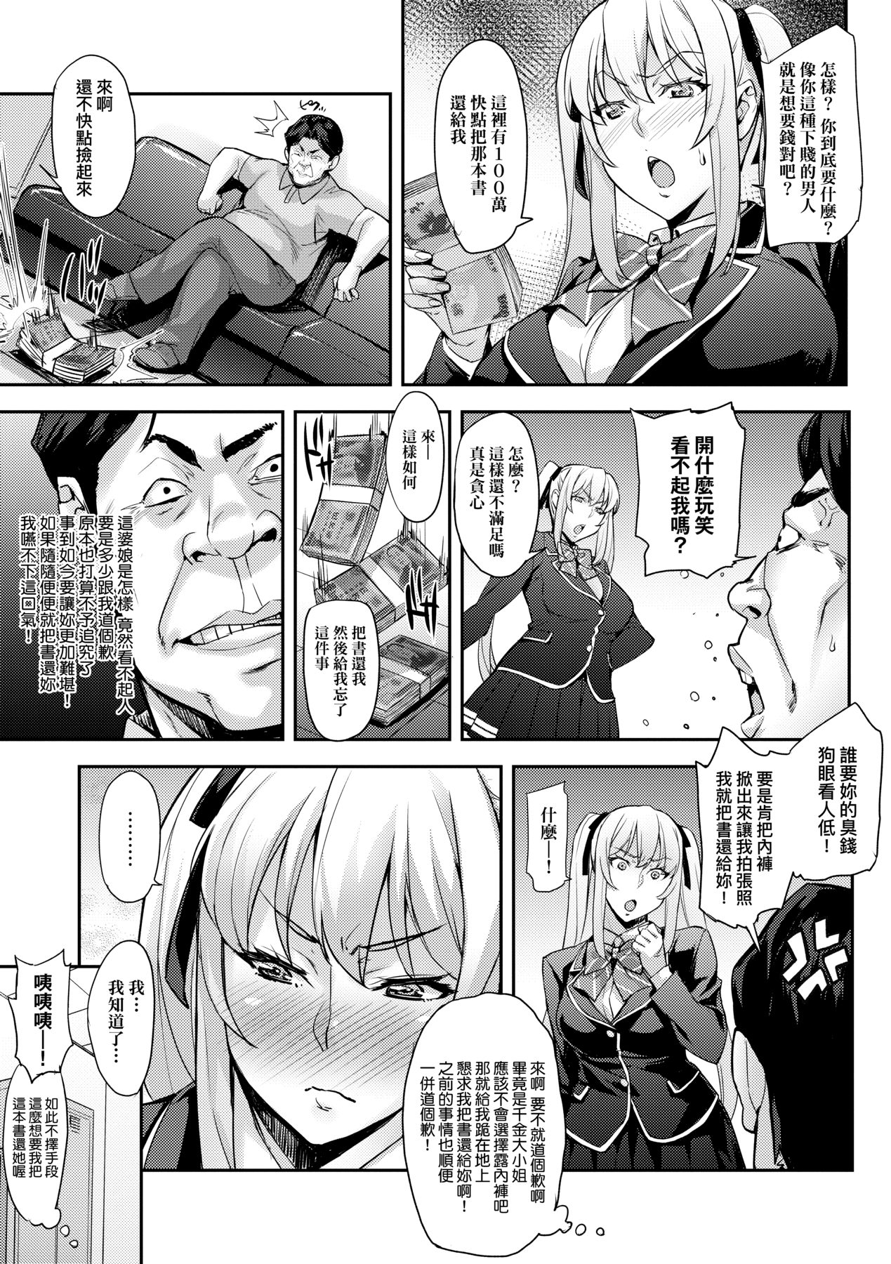 J-kei Seifuku Joshi Ecchi Shiyo ~Noukou Seikou Hamehame Doppyun~ page 60