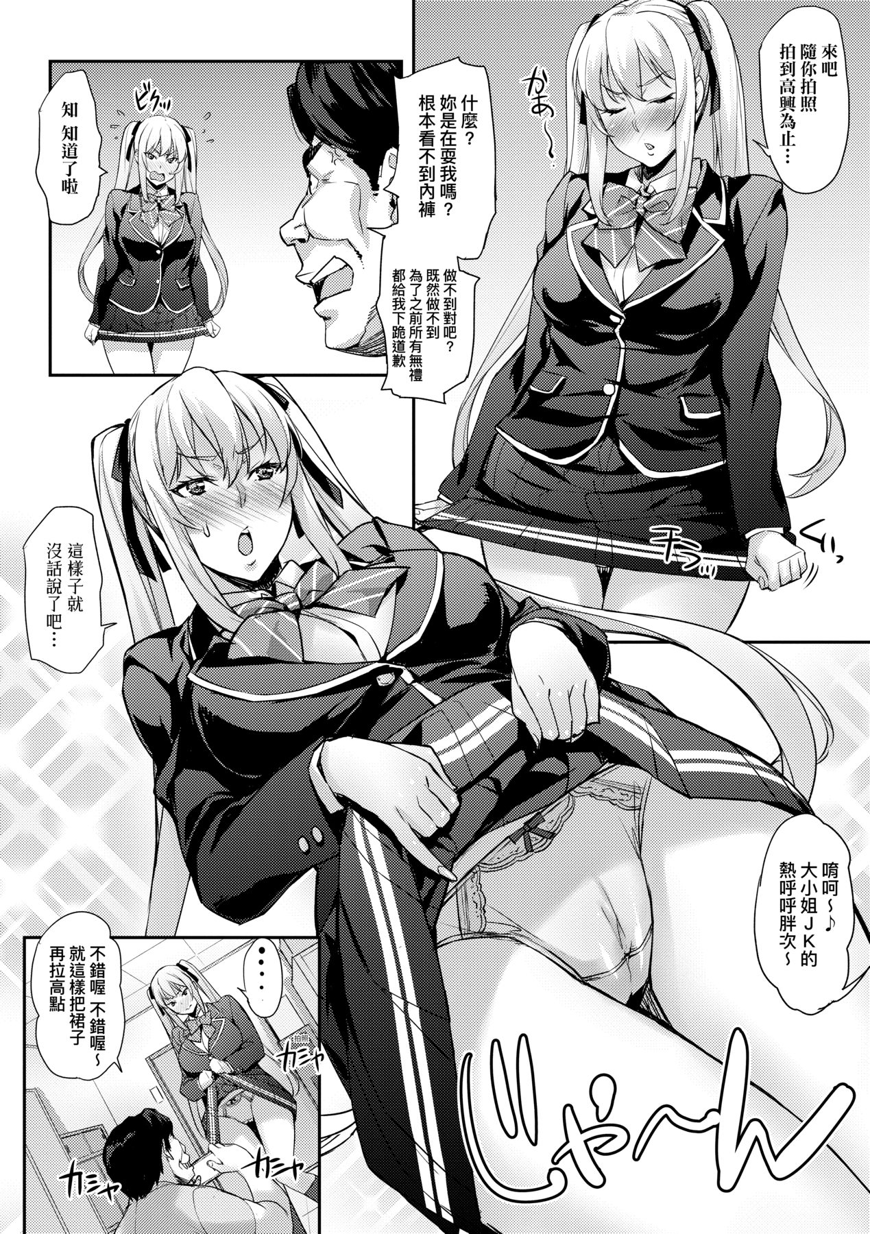 J-kei Seifuku Joshi Ecchi Shiyo ~Noukou Seikou Hamehame Doppyun~ page 61