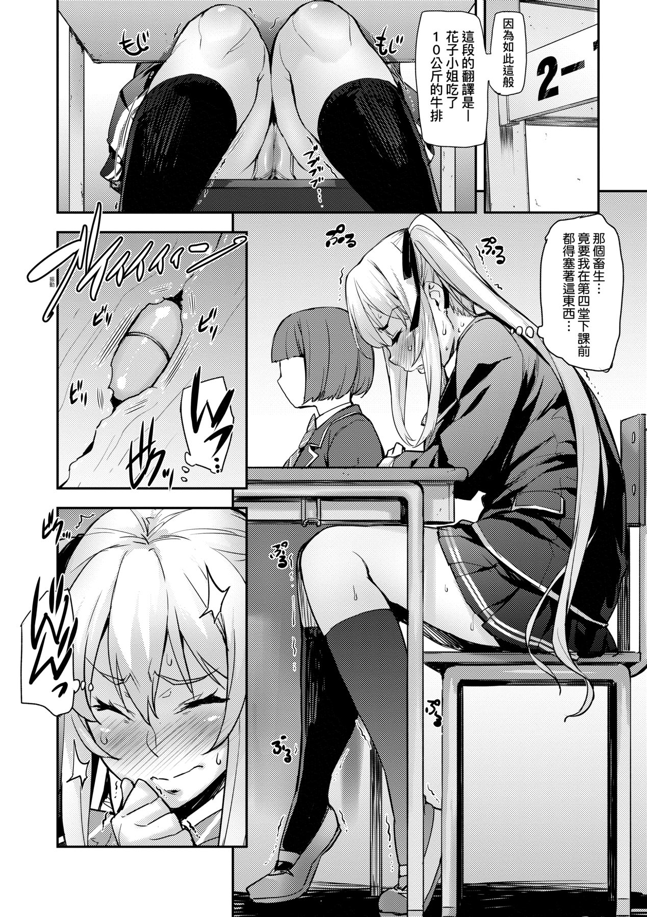 J-kei Seifuku Joshi Ecchi Shiyo ~Noukou Seikou Hamehame Doppyun~ page 69