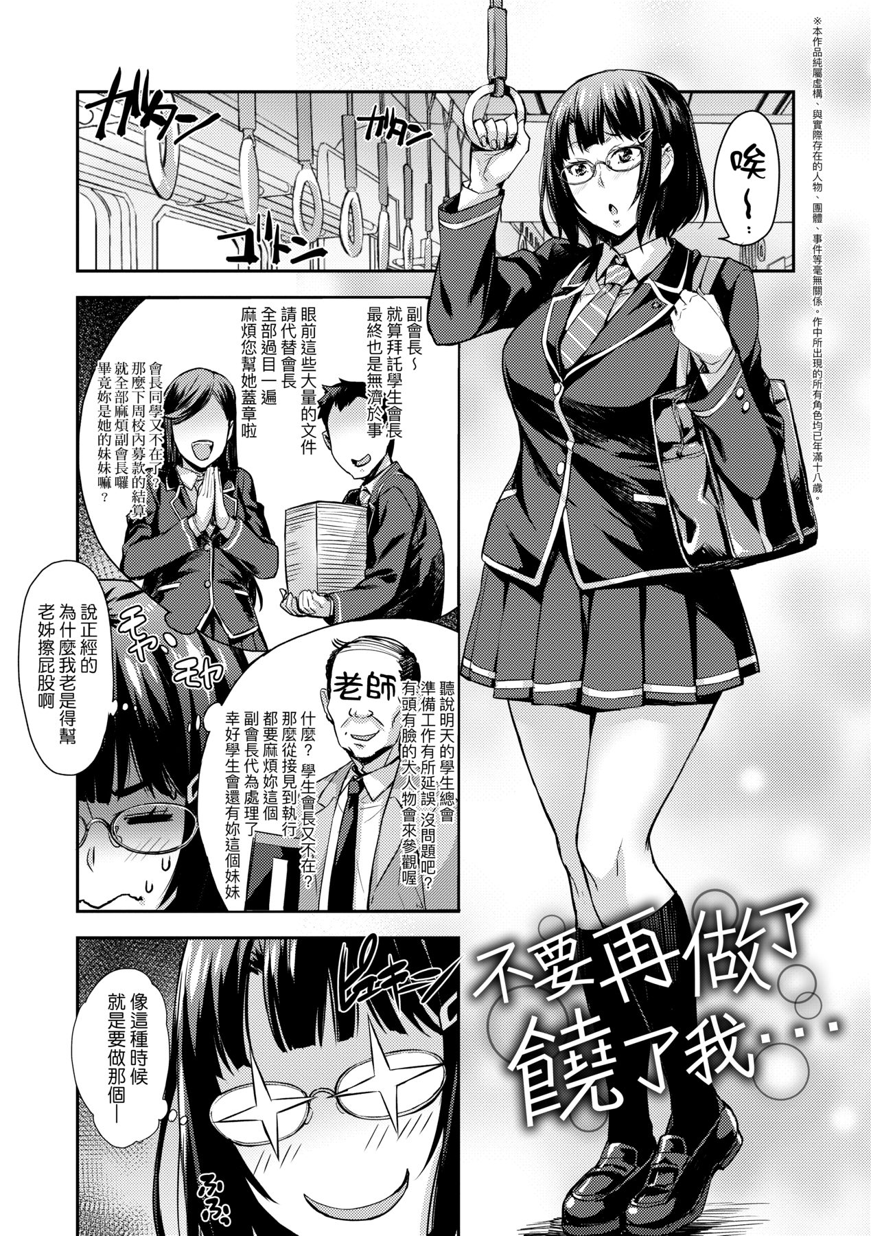 J-kei Seifuku Joshi Ecchi Shiyo ~Noukou Seikou Hamehame Doppyun~ page 8