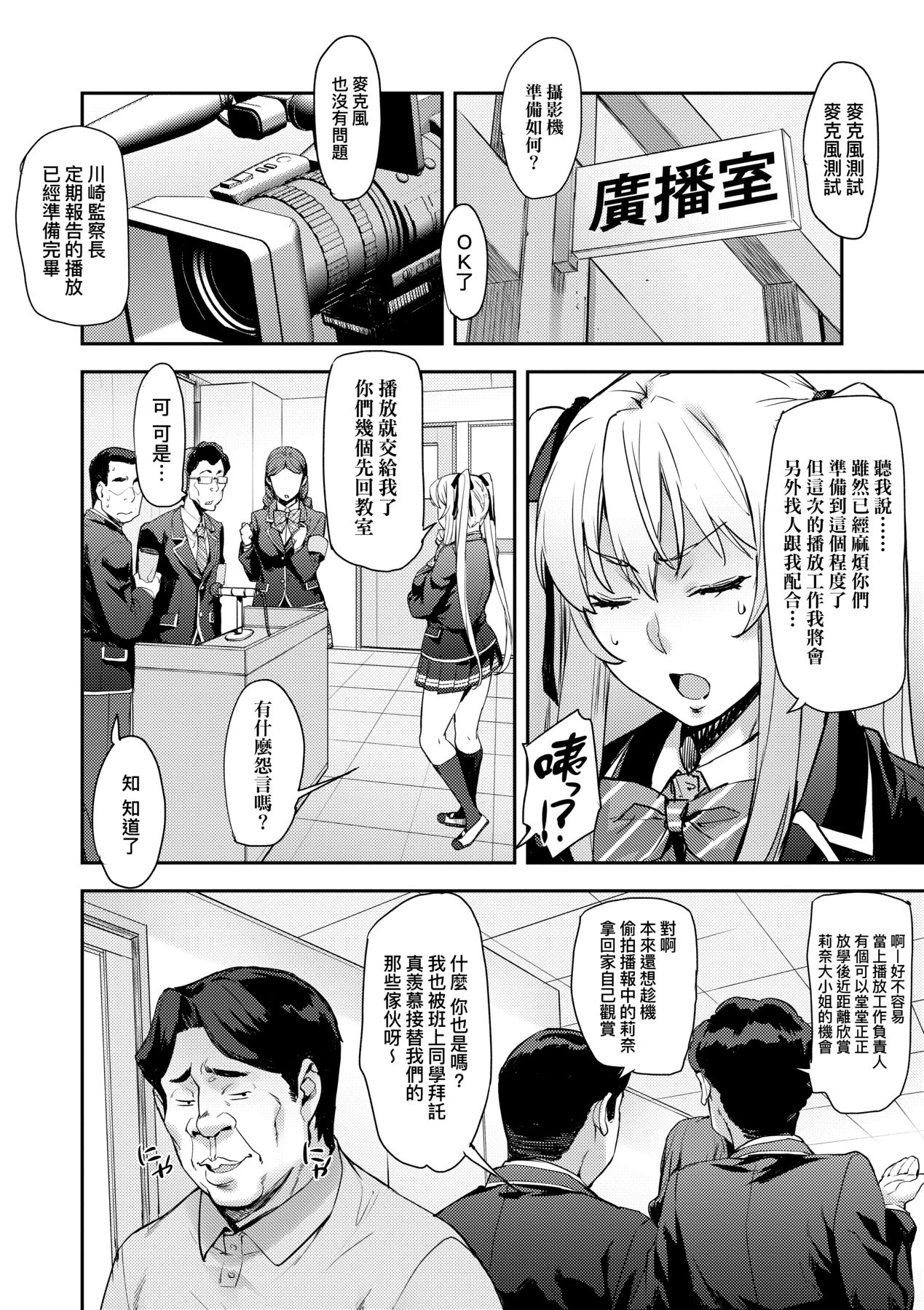 J-kei Seifuku Joshi Ecchi Shiyo ~Noukou Seikou Hamehame Doppyun~ page 80