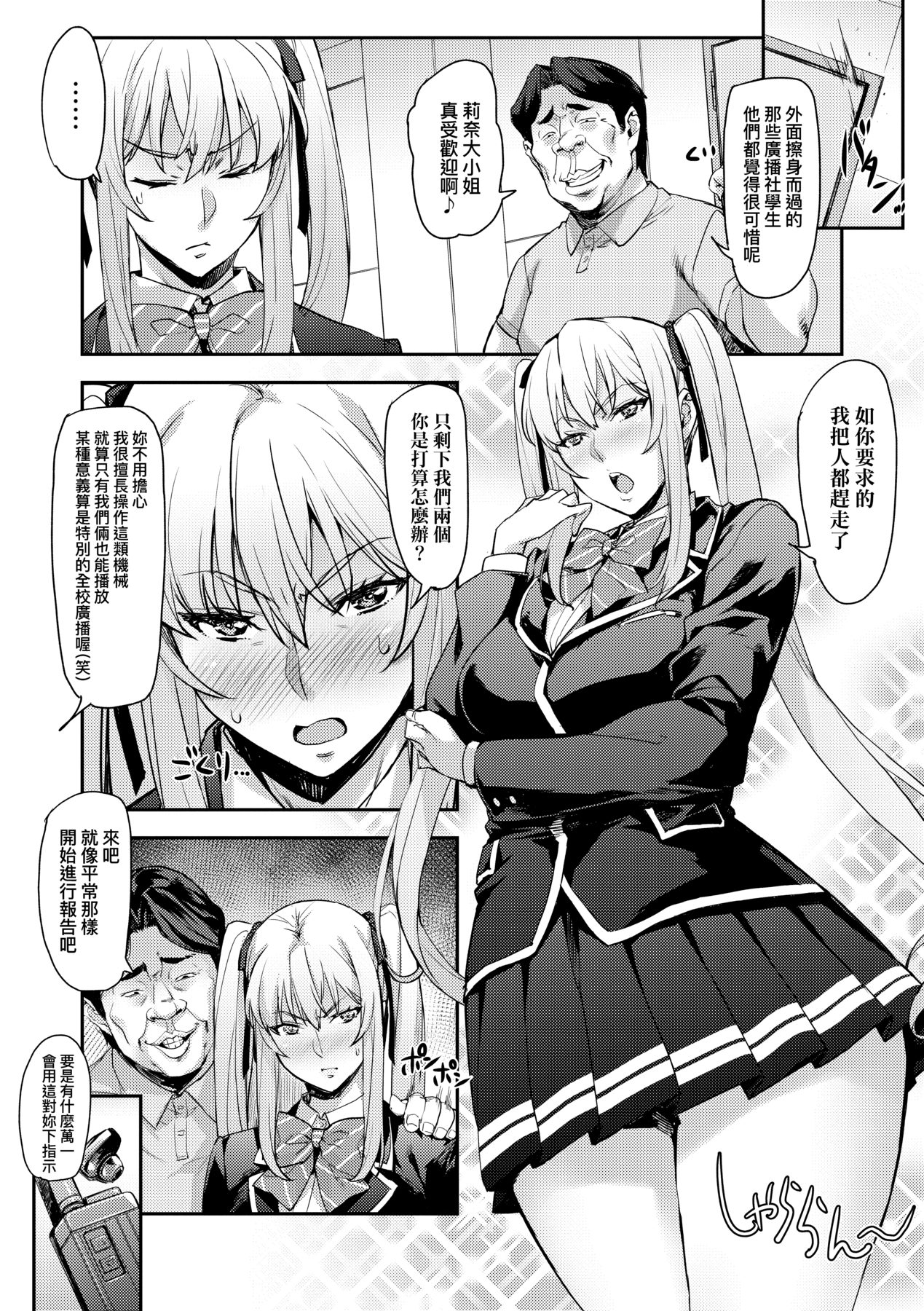 J-kei Seifuku Joshi Ecchi Shiyo ~Noukou Seikou Hamehame Doppyun~ page 81