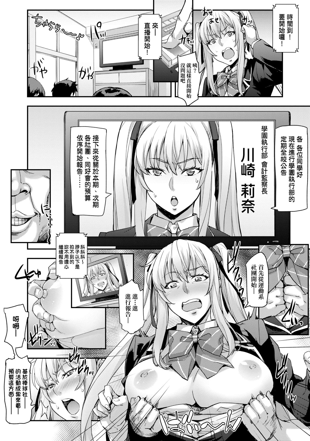 J-kei Seifuku Joshi Ecchi Shiyo ~Noukou Seikou Hamehame Doppyun~ page 82