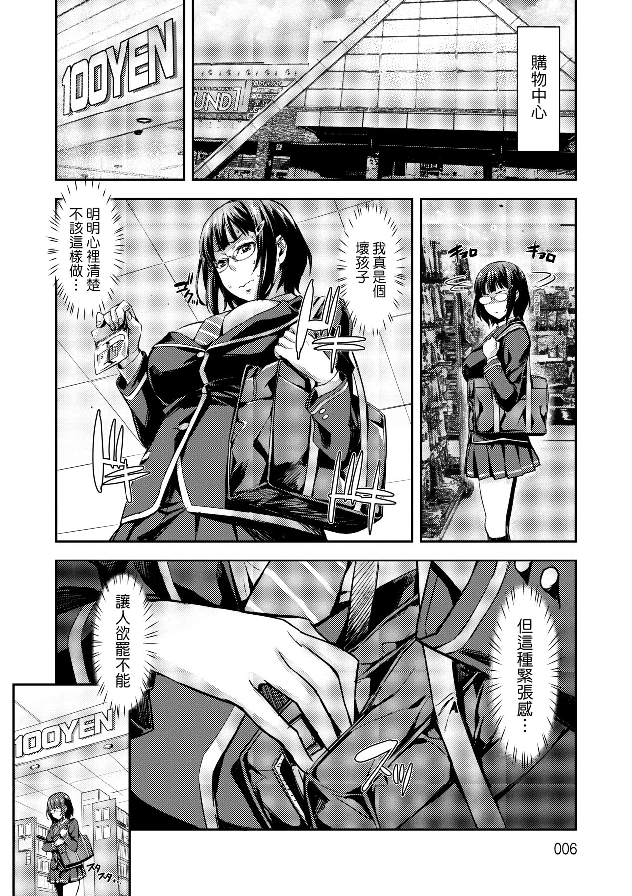 J-kei Seifuku Joshi Ecchi Shiyo ~Noukou Seikou Hamehame Doppyun~ page 9