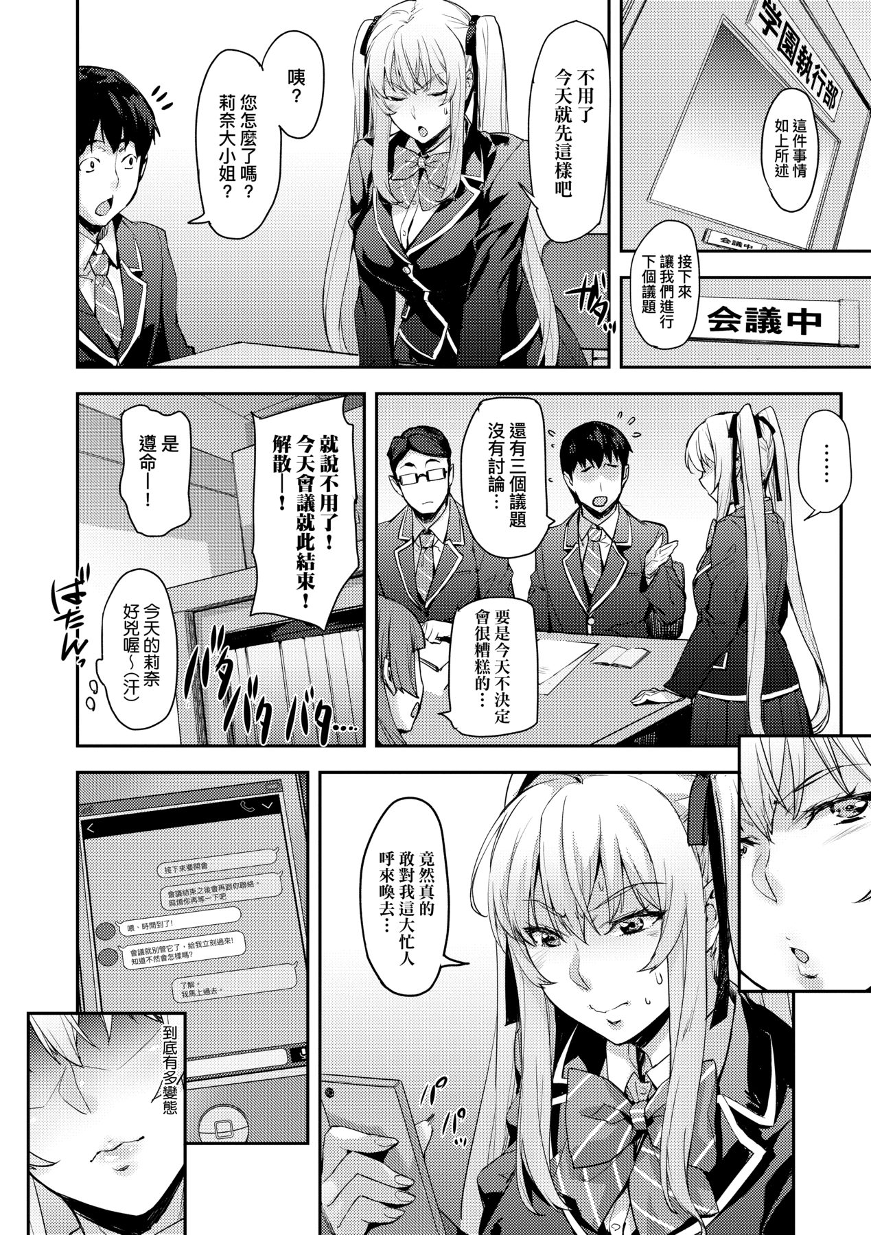 J-kei Seifuku Joshi Ecchi Shiyo ~Noukou Seikou Hamehame Doppyun~ page 90