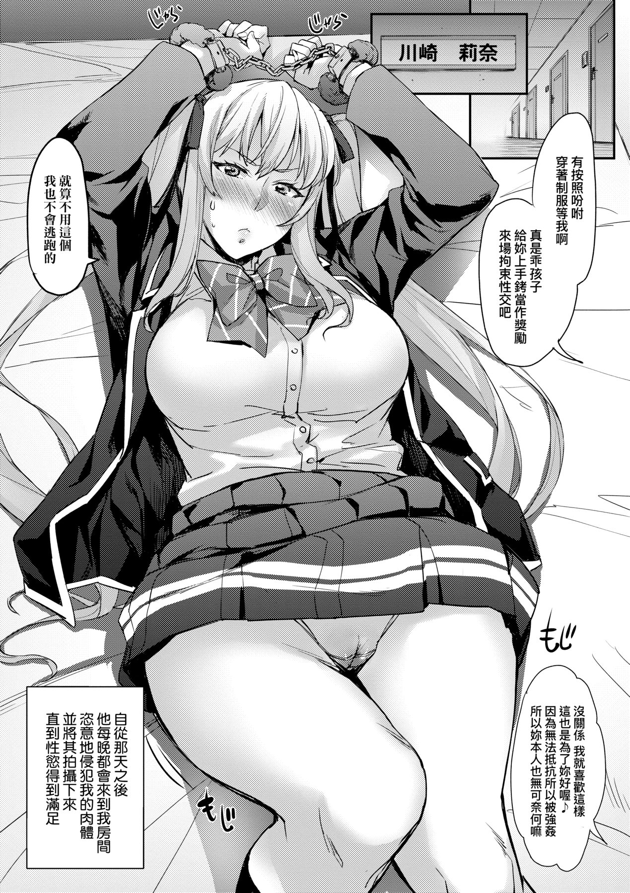 J-kei Seifuku Joshi Ecchi Shiyo ~Noukou Seikou Hamehame Doppyun~ page 99