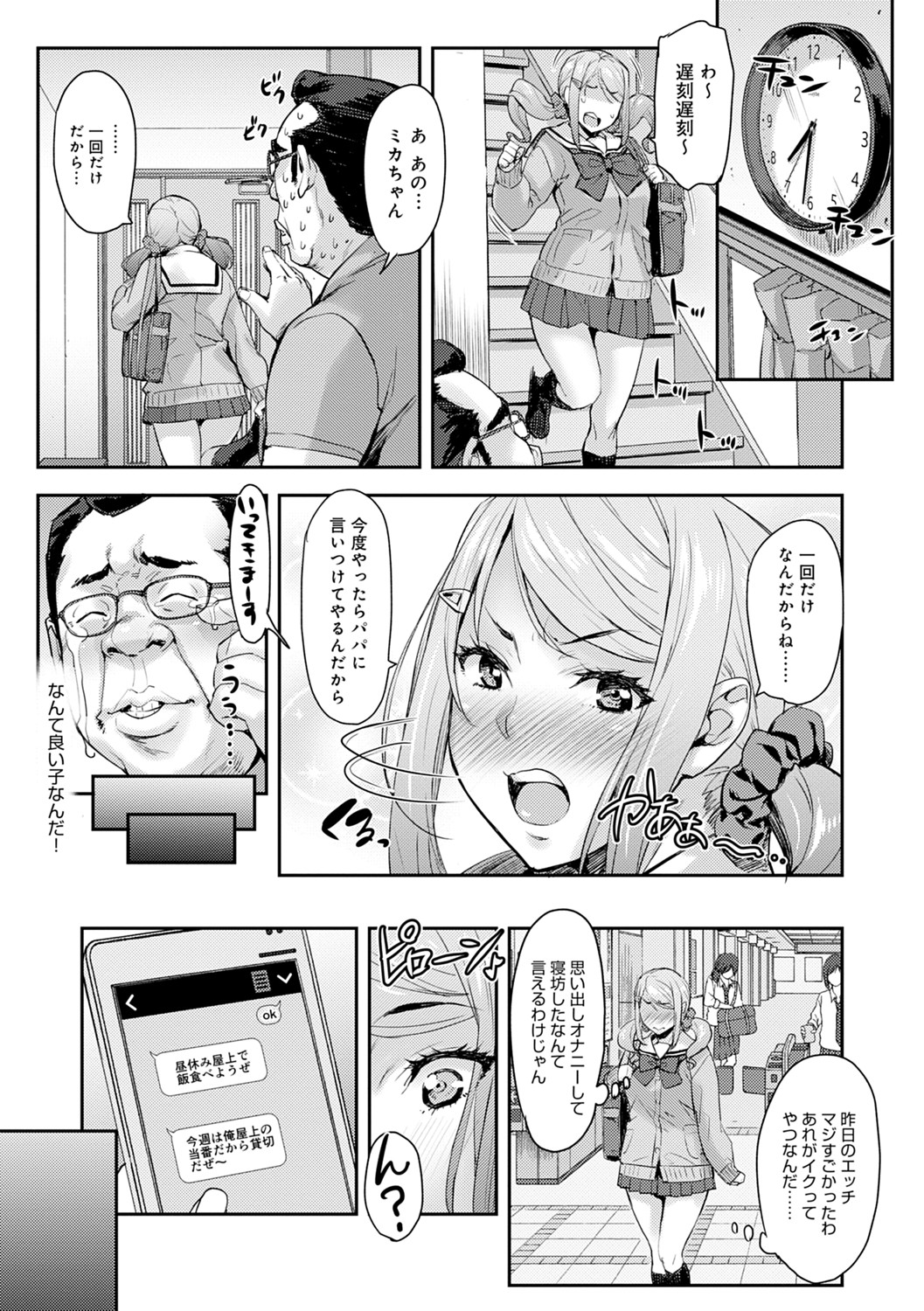 J-kei Seifuku Joshi Ecchi Shiyo ~Noukou Seikou Hamehame Doppyun~ page 111