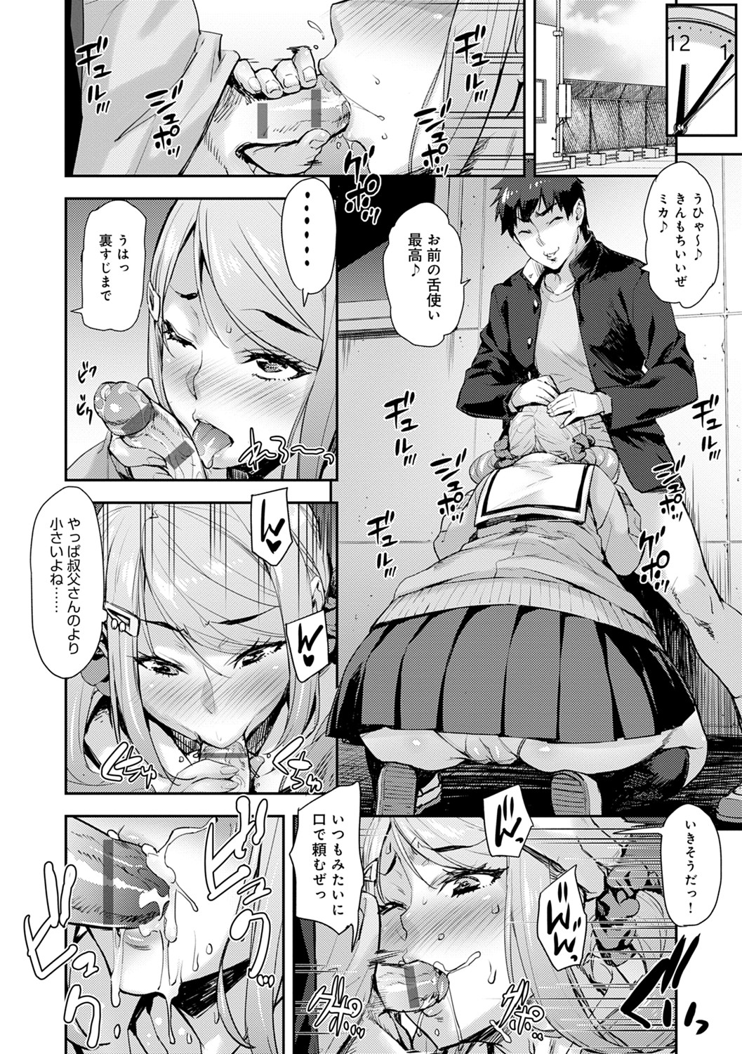 J-kei Seifuku Joshi Ecchi Shiyo ~Noukou Seikou Hamehame Doppyun~ page 112