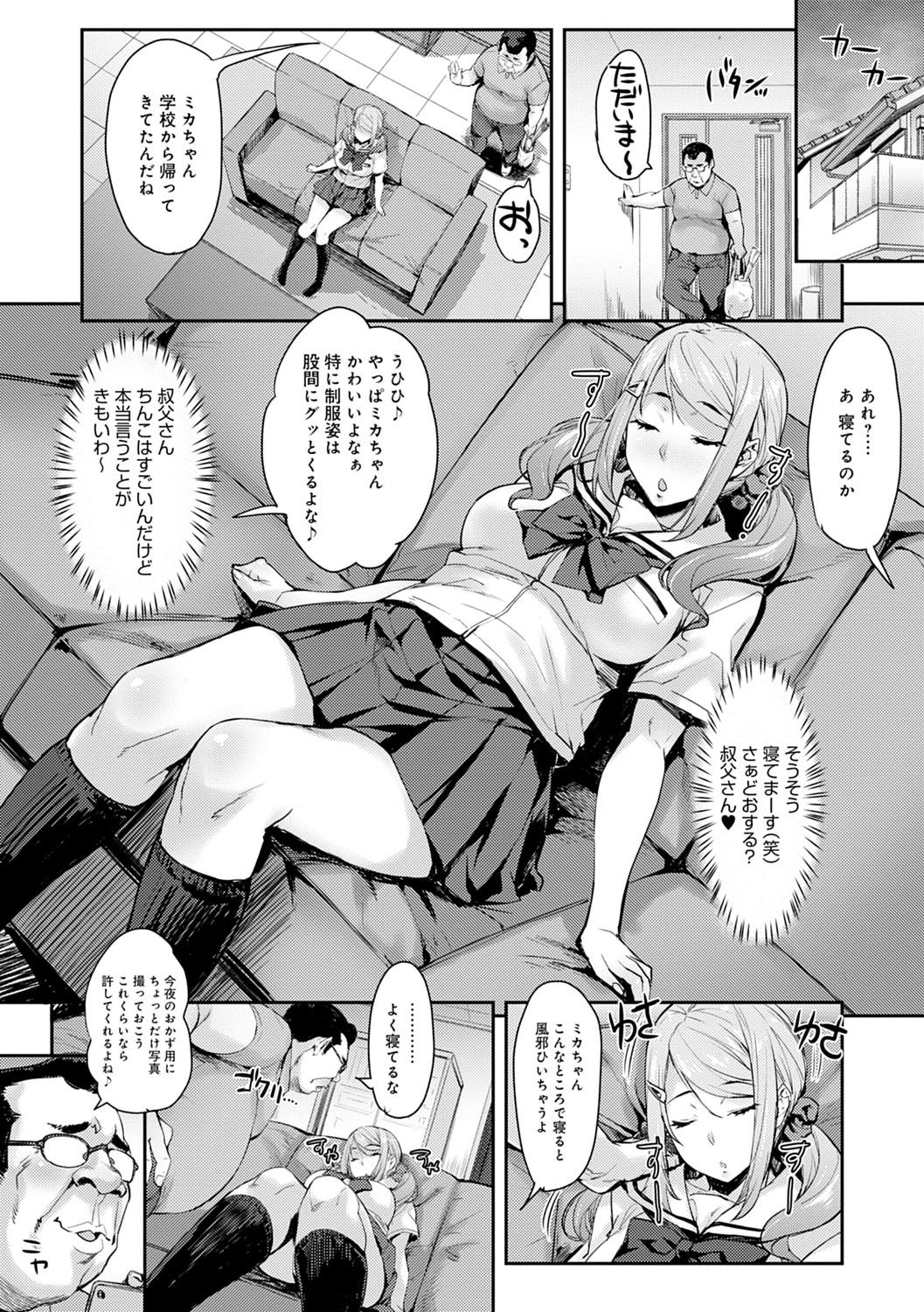 J-kei Seifuku Joshi Ecchi Shiyo ~Noukou Seikou Hamehame Doppyun~ page 115