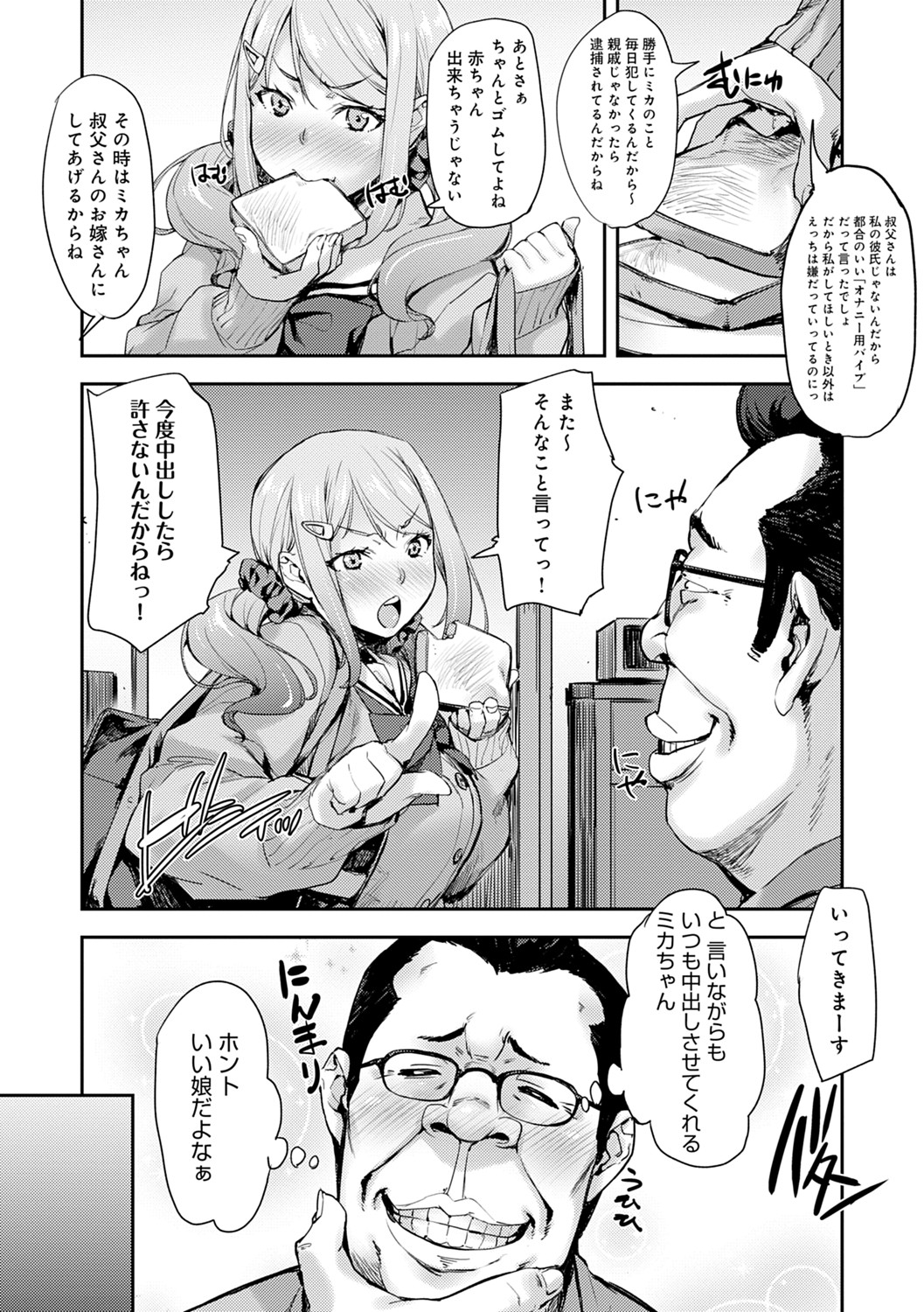 J-kei Seifuku Joshi Ecchi Shiyo ~Noukou Seikou Hamehame Doppyun~ page 133