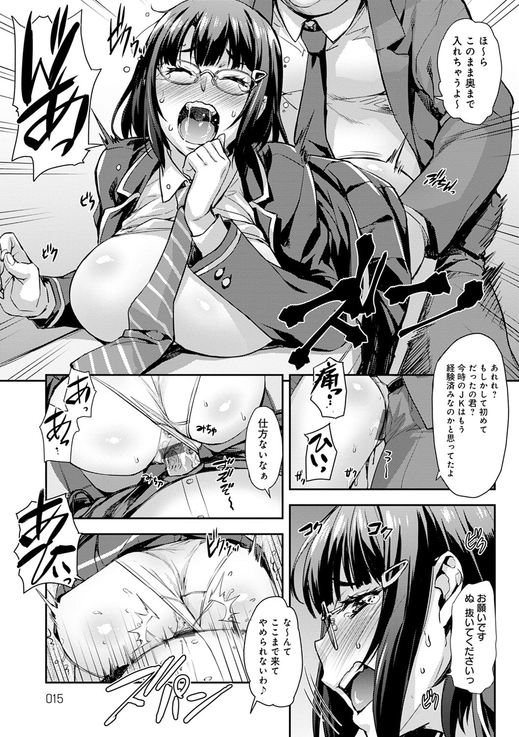 J-kei Seifuku Joshi Ecchi Shiyo ~Noukou Seikou Hamehame Doppyun~ page 14
