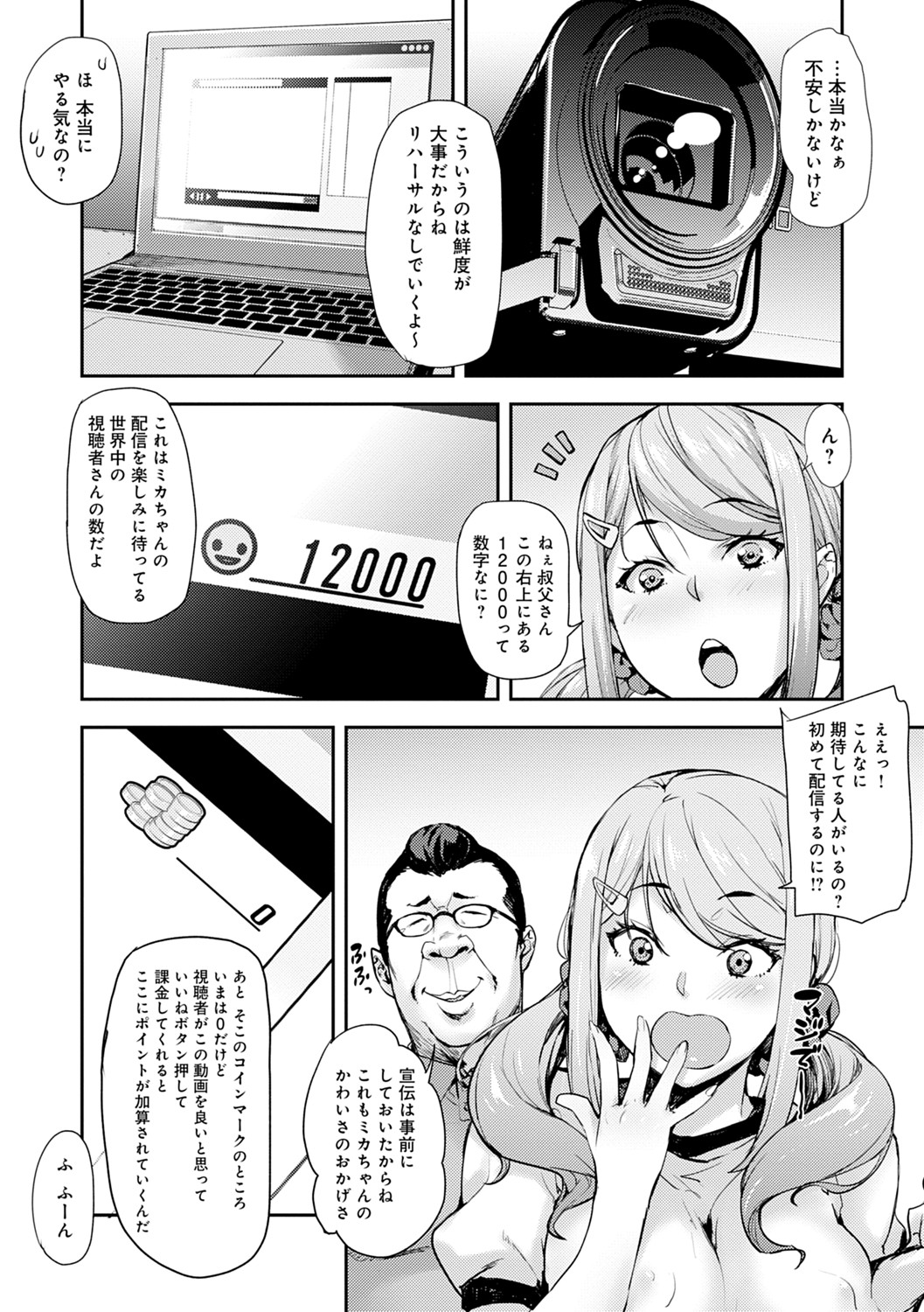 J-kei Seifuku Joshi Ecchi Shiyo ~Noukou Seikou Hamehame Doppyun~ page 140