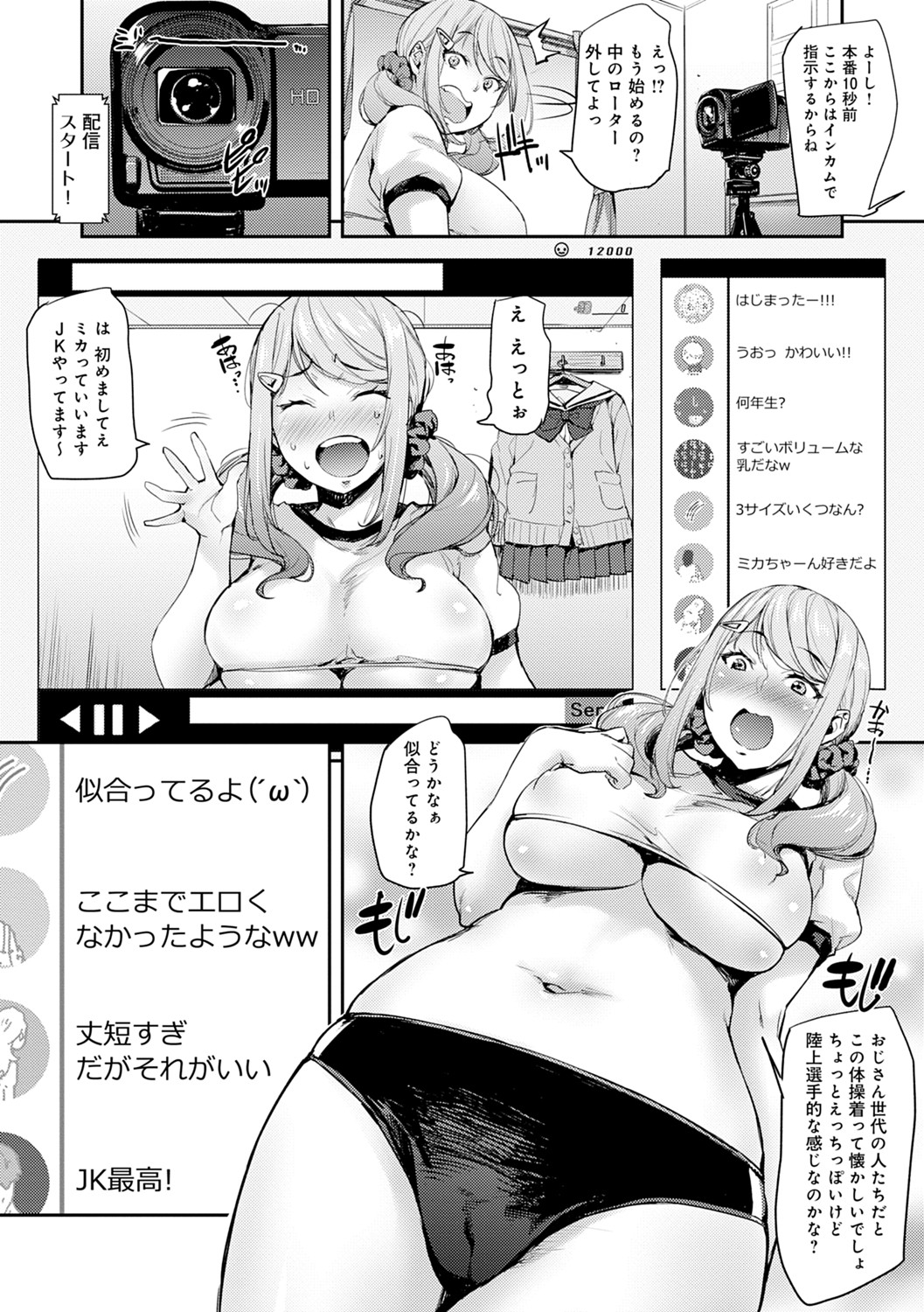 J-kei Seifuku Joshi Ecchi Shiyo ~Noukou Seikou Hamehame Doppyun~ page 141