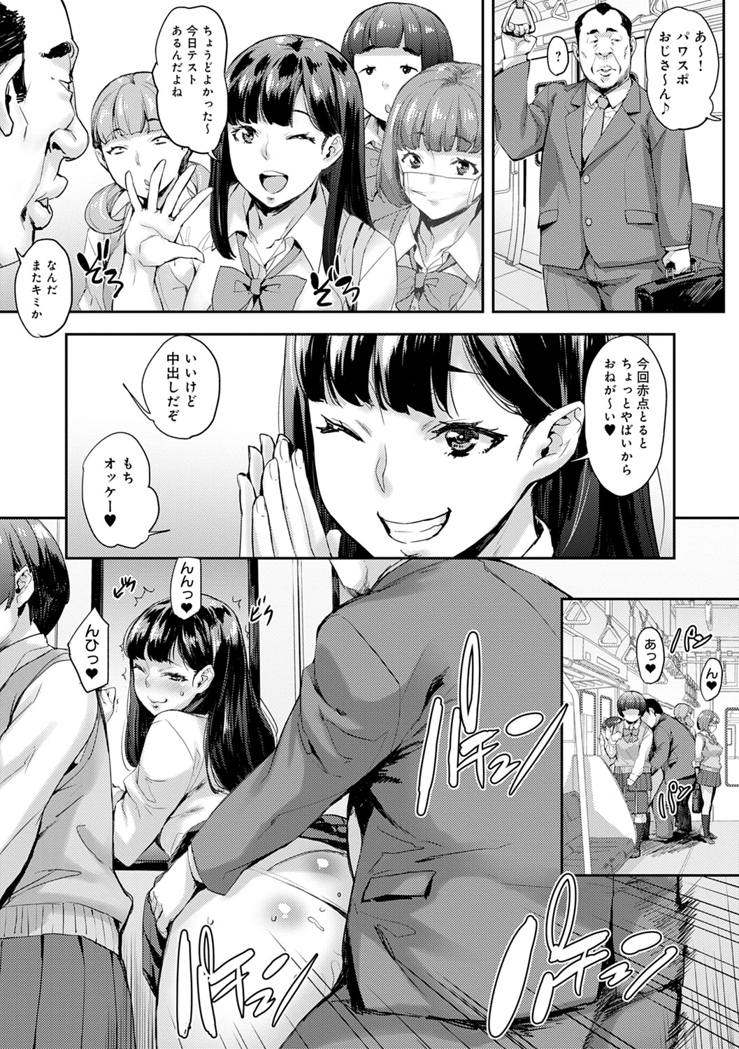 J-kei Seifuku Joshi Ecchi Shiyo ~Noukou Seikou Hamehame Doppyun~ page 161