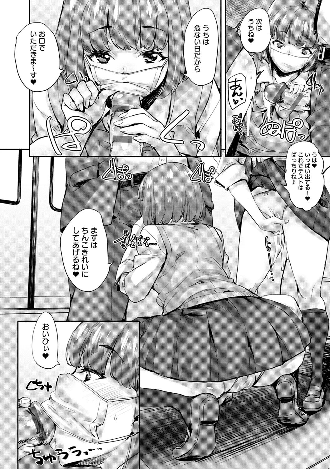 J-kei Seifuku Joshi Ecchi Shiyo ~Noukou Seikou Hamehame Doppyun~ page 163