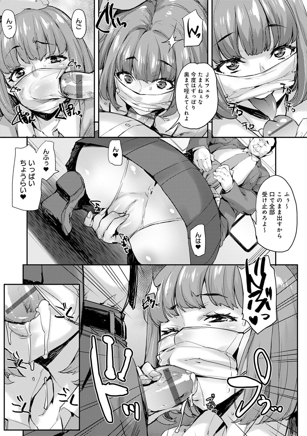 J-kei Seifuku Joshi Ecchi Shiyo ~Noukou Seikou Hamehame Doppyun~ page 164