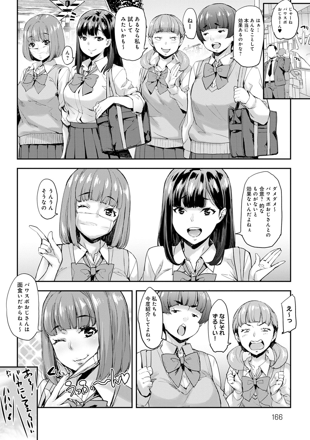 J-kei Seifuku Joshi Ecchi Shiyo ~Noukou Seikou Hamehame Doppyun~ page 165